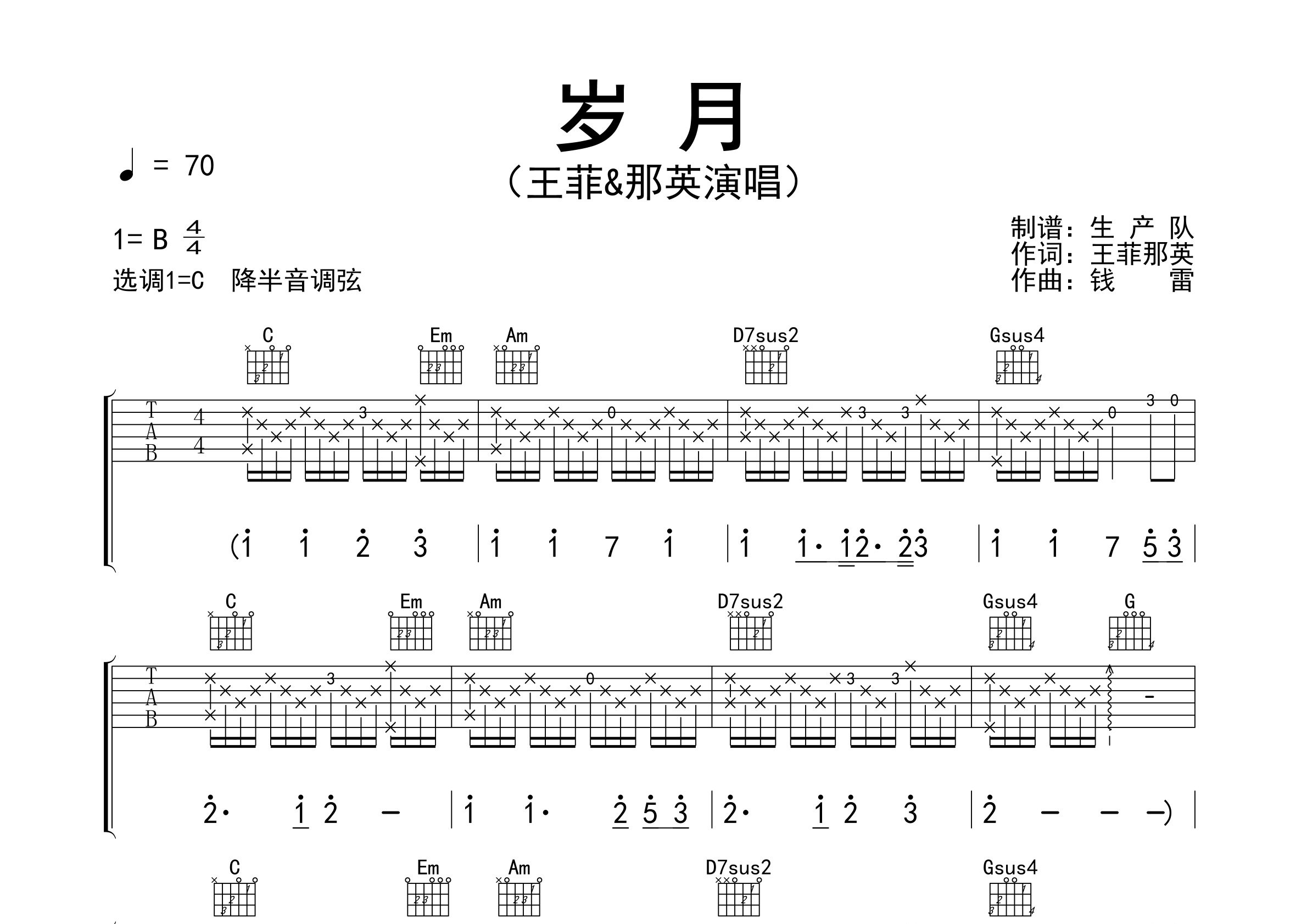 岁月吉他谱_王菲/那英_C调弹唱六线谱_生产队上传