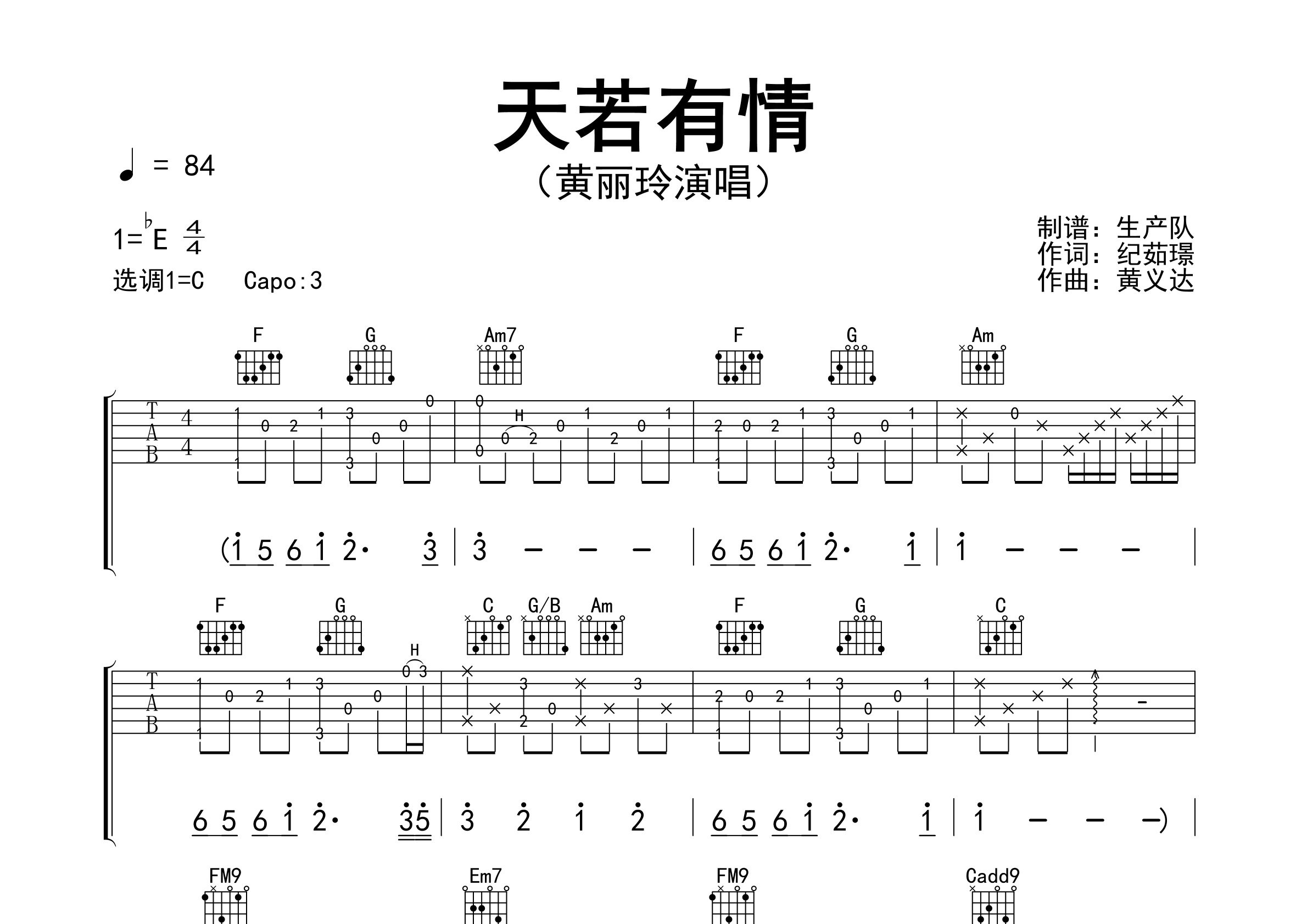 天若有情吉他谱_黄丽玲_C调弹唱六线谱_生产队上传