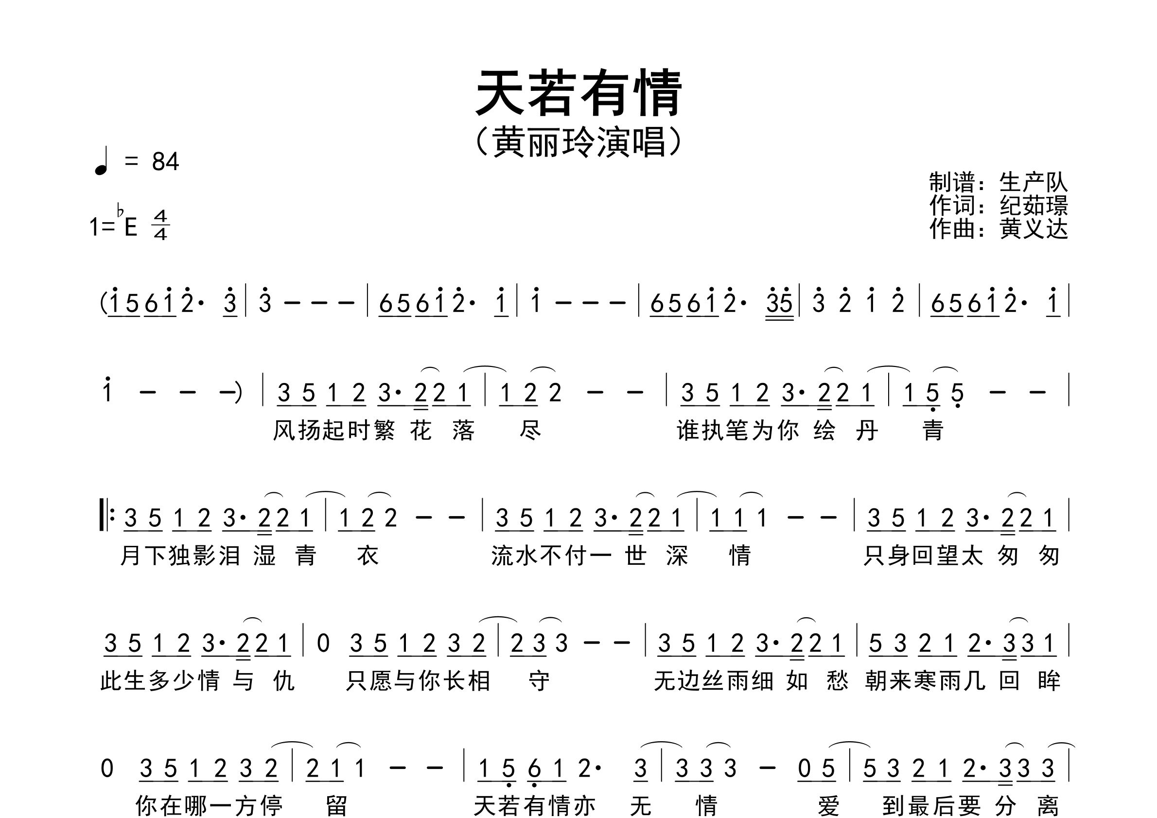 天若有情简谱_黄丽玲_歌曲简谱_生产队上传