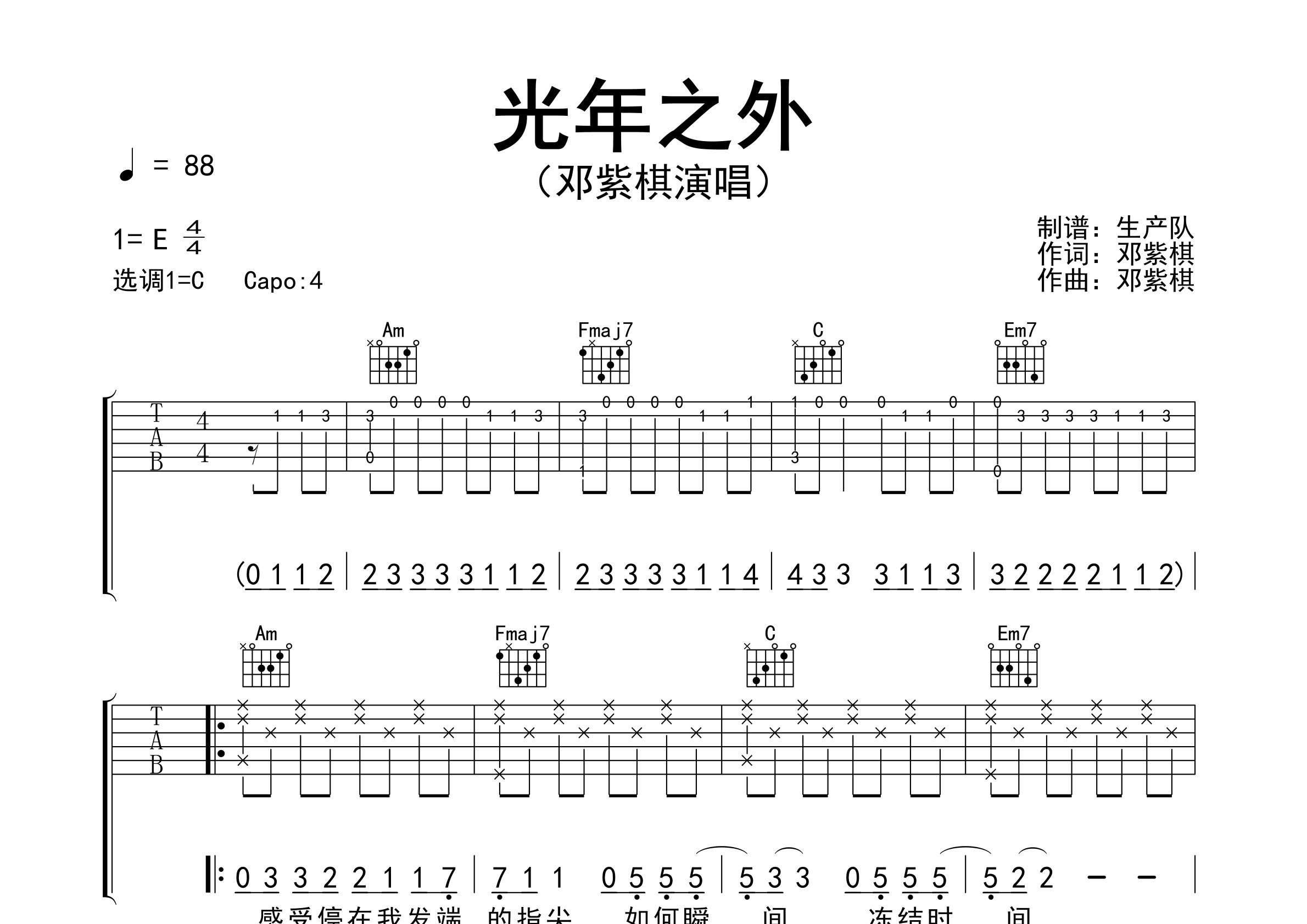 光年之外吉他谱_邓紫棋_C调弹唱六线谱_生产队上传