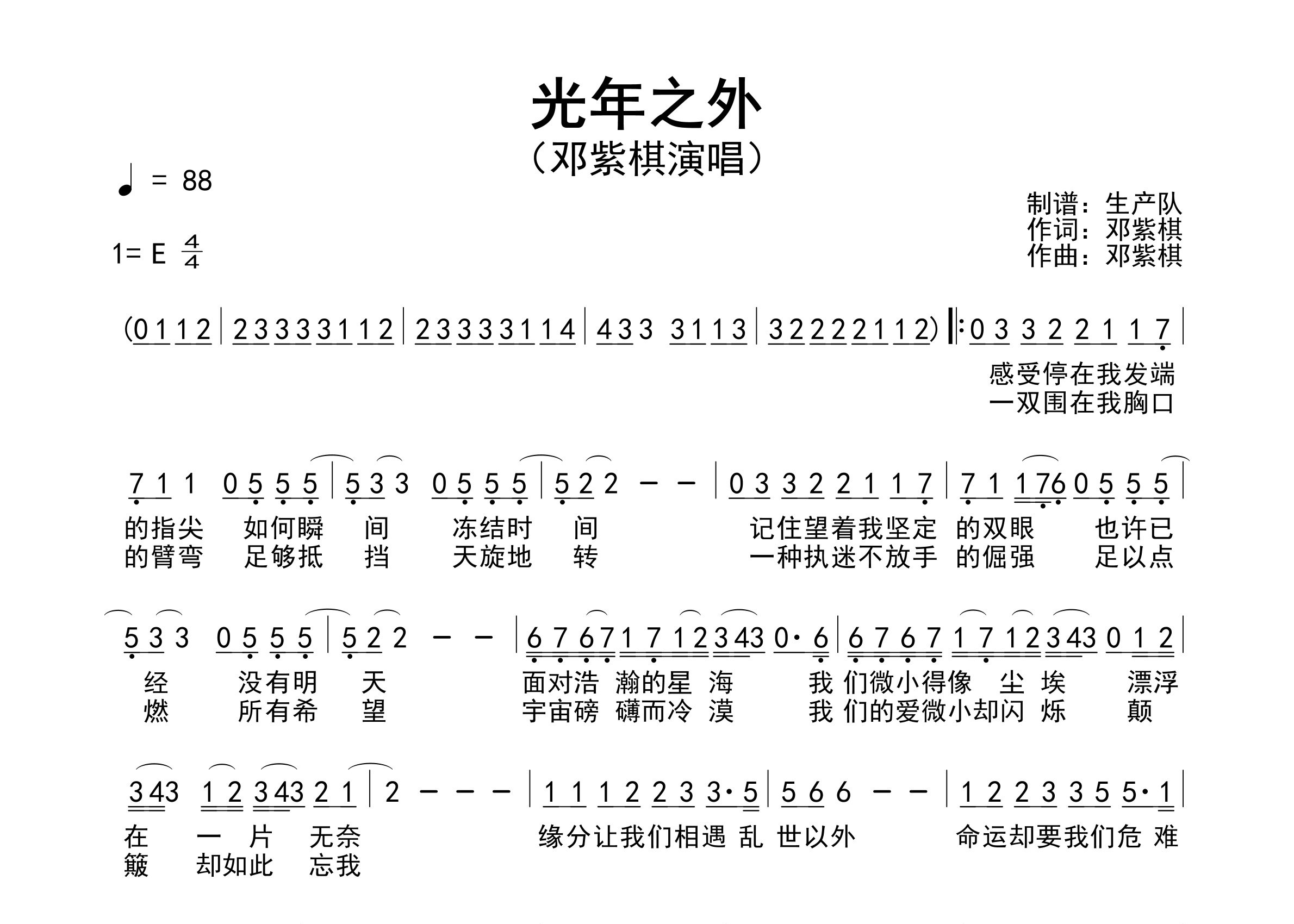 光年之外简谱_邓紫棋_歌曲简谱_生产队上传