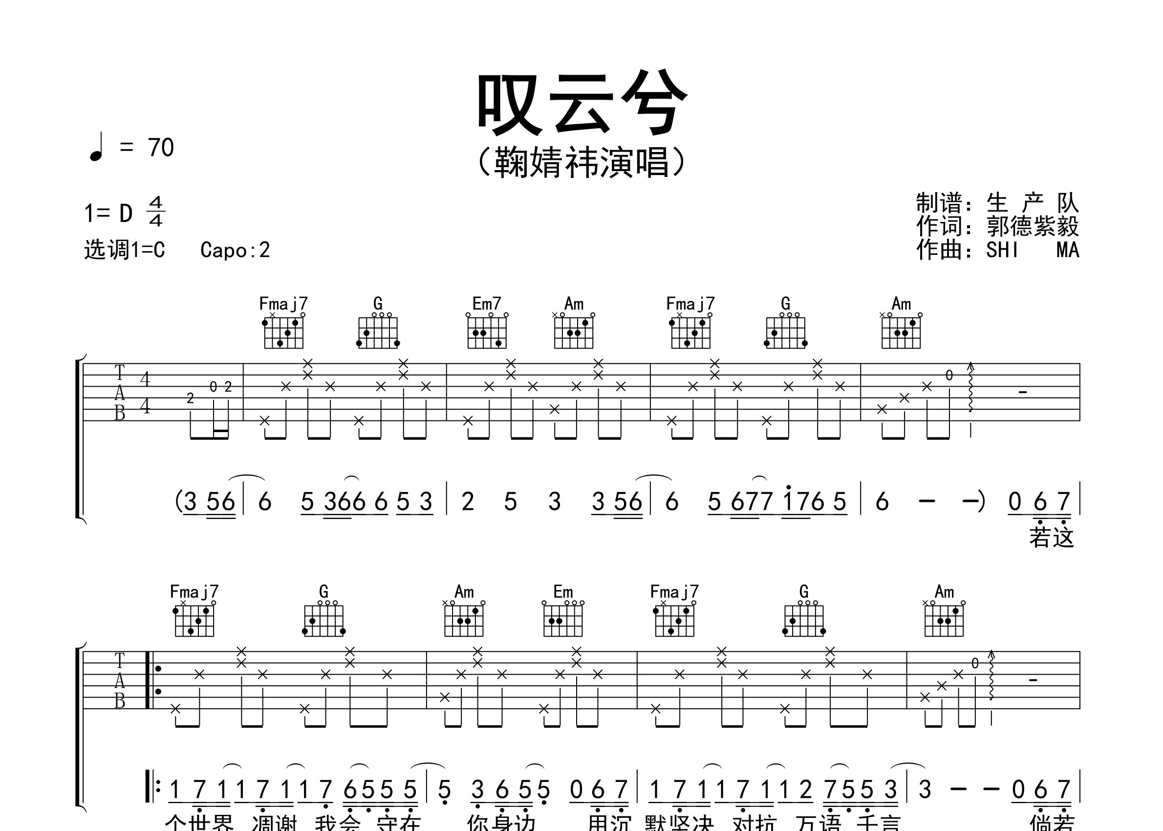 叹云兮吉他谱_鞠婧祎_C调弹唱六线谱_生产队上传