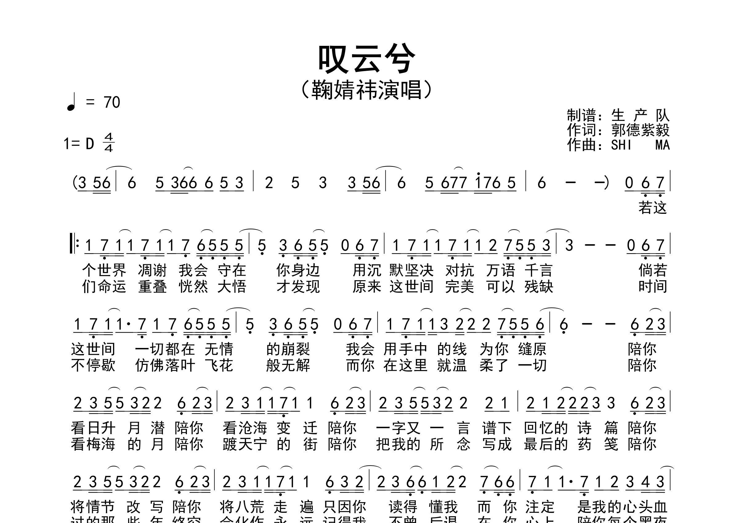 叹云兮简谱_鞠婧祎_歌曲旋律简谱_生产队上传