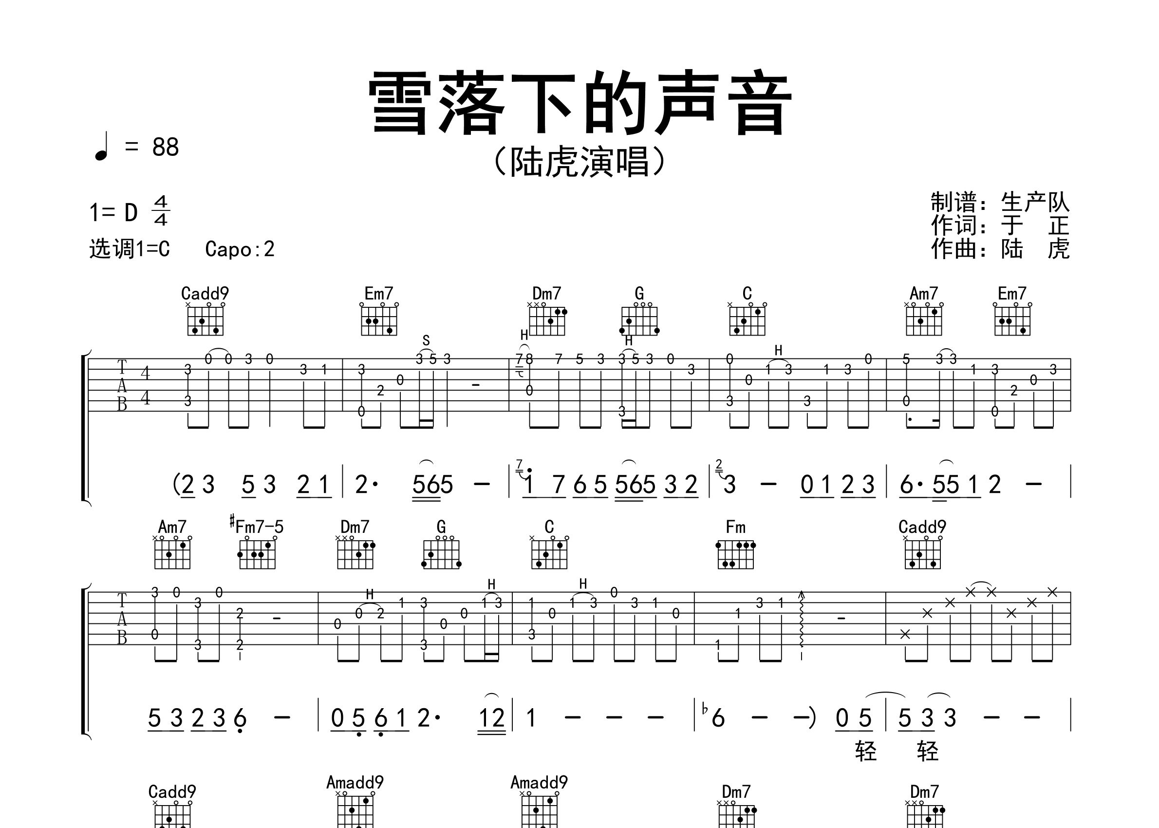 雪落下的声音吉他谱_陆虎_C调弹唱六线谱_生产队上传