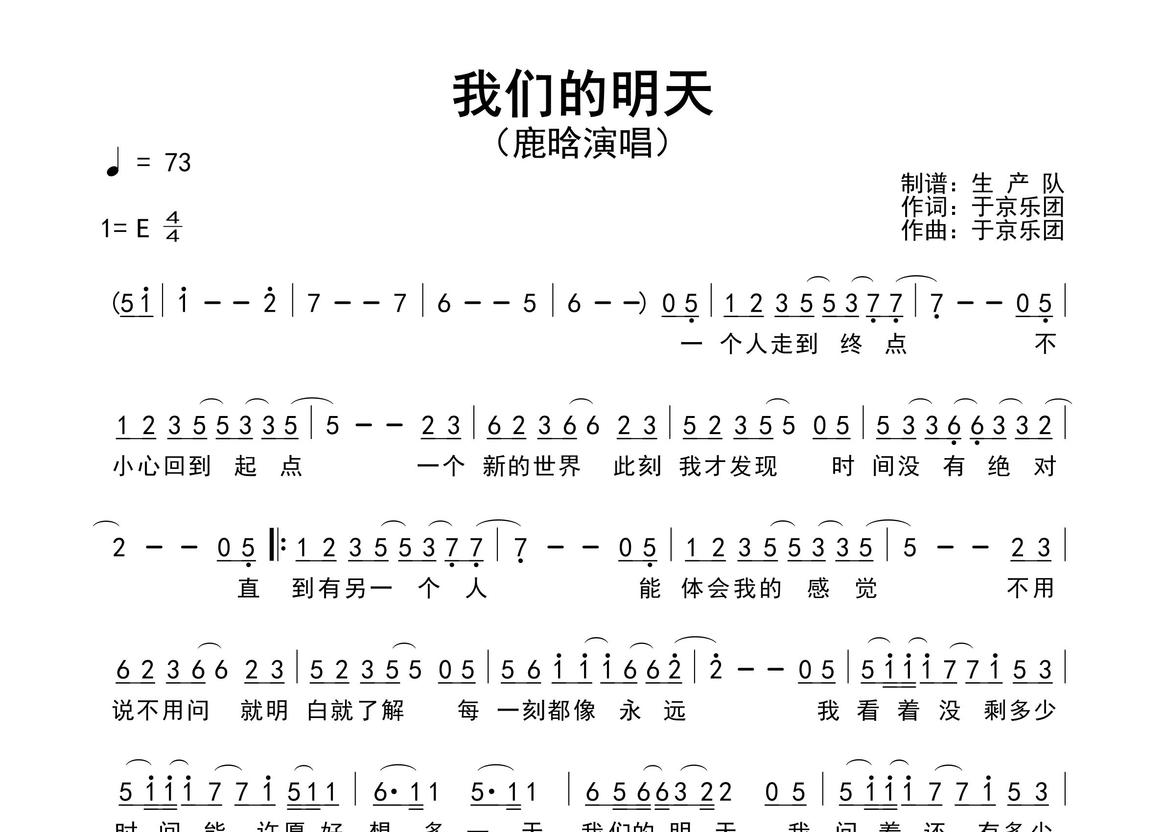 我们的明天简谱_鹿晗_歌曲旋律简谱_生产队上传