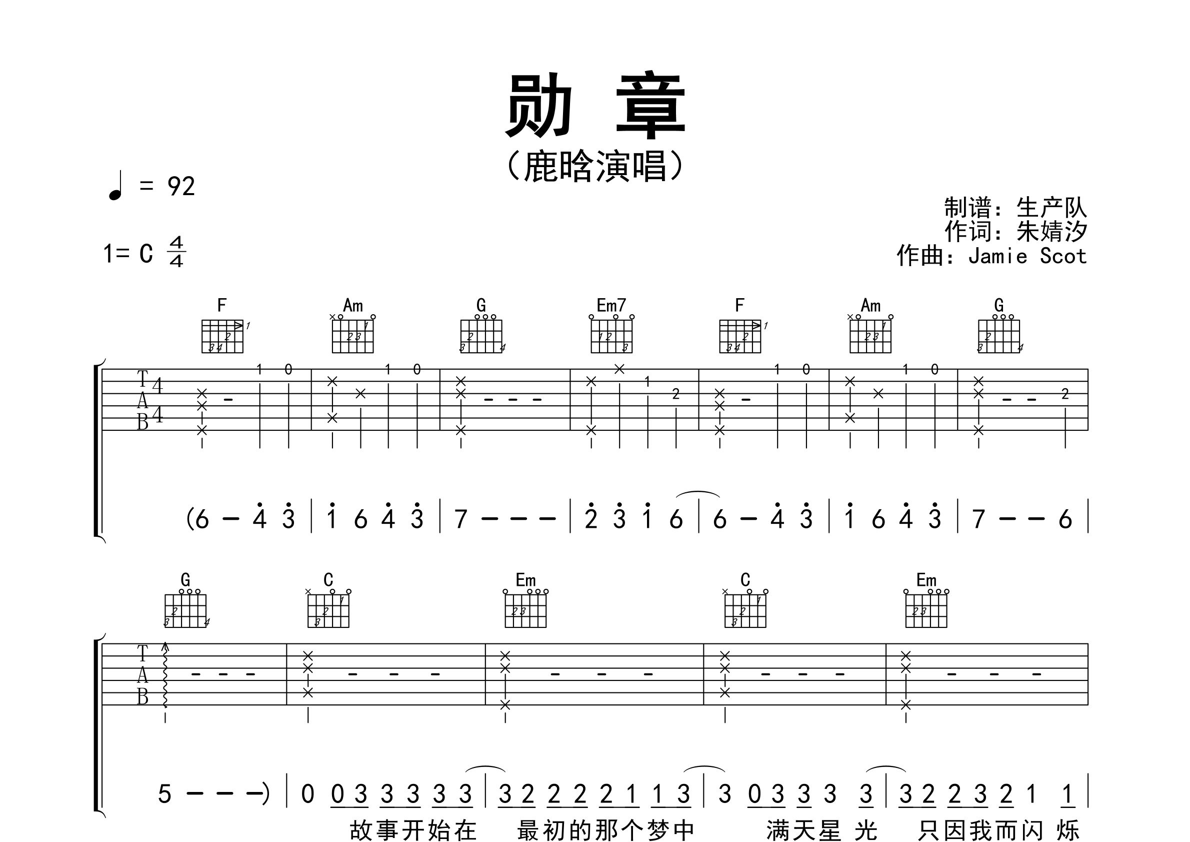 勋章吉他谱_鹿晗_C调弹唱六线谱_生产队上传