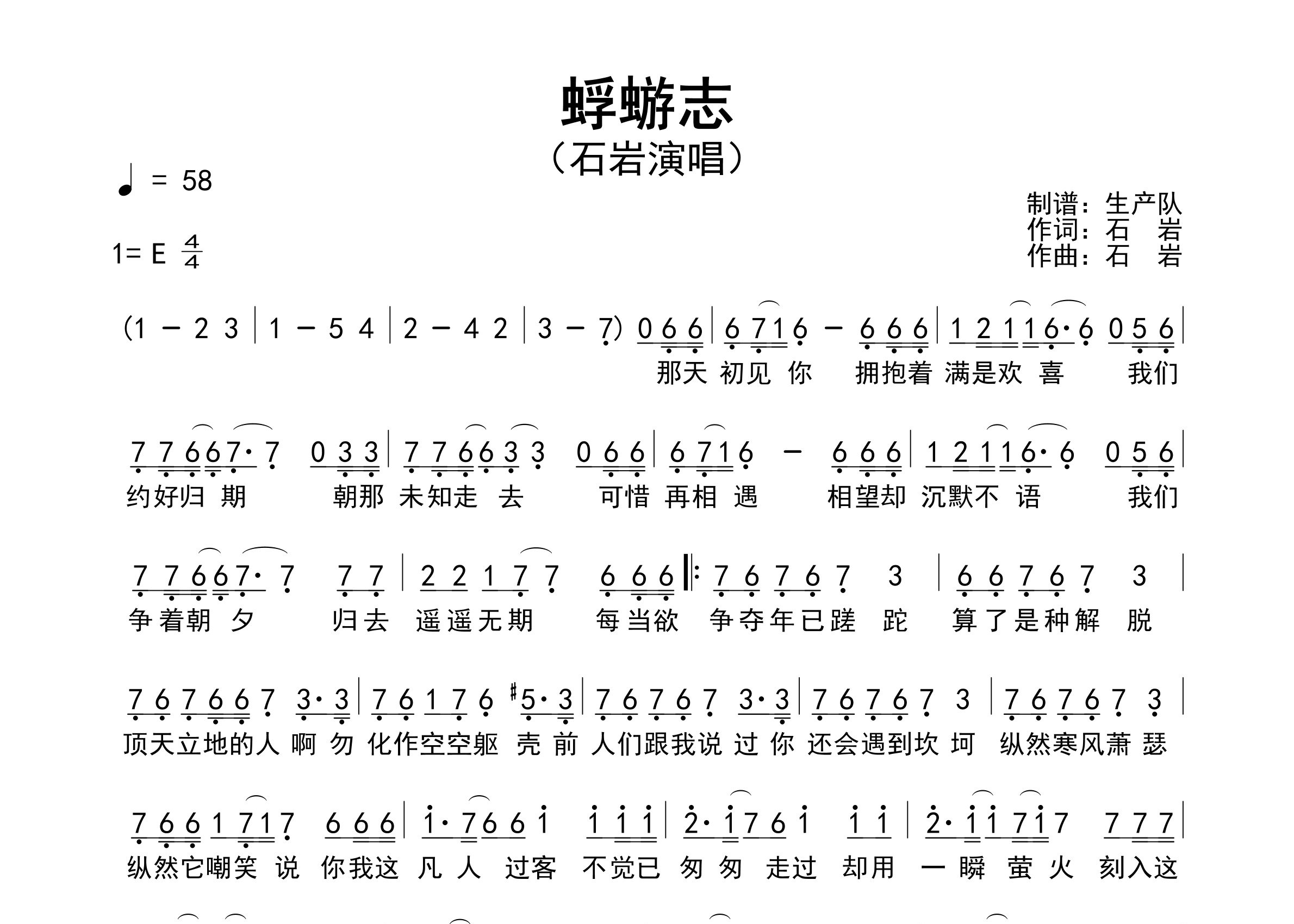 蜉蝣志简谱_石岩_歌曲旋律简谱_生产队上传