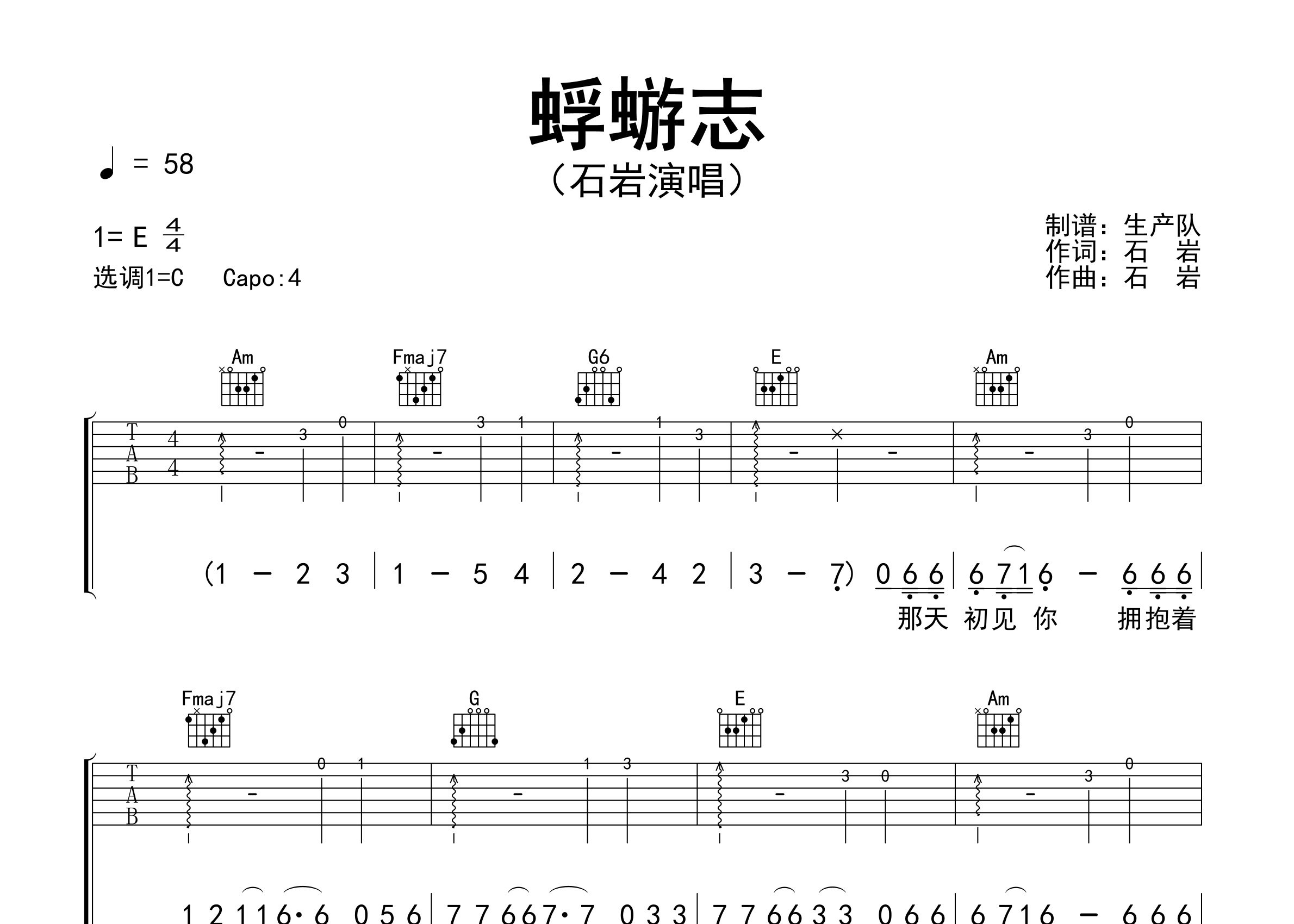 蜉蝣志吉他谱_石岩_C调弹唱六线谱_生产队上传
