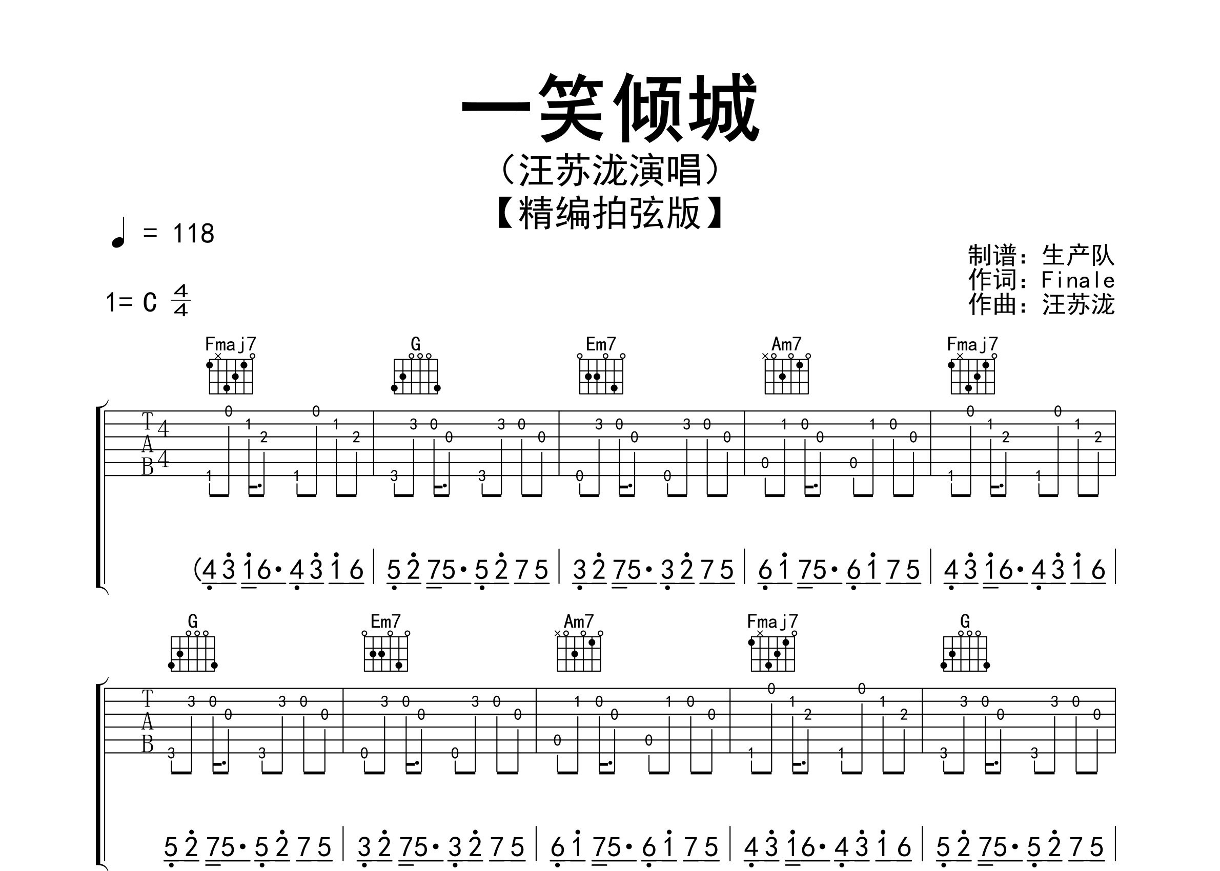 一笑倾城吉他谱_汪苏泷_C调弹唱六线谱_生产队上传