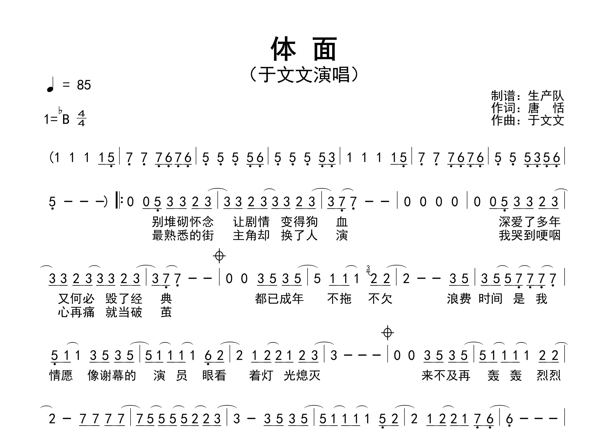 体面简谱_于文文_体面歌曲旋律简谱_生产队上传