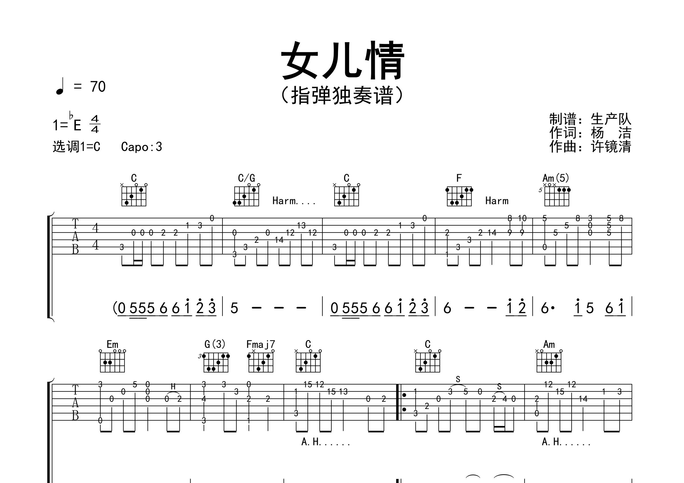 女儿情指弹吉他谱_吴静_独奏六线谱_生产队上传