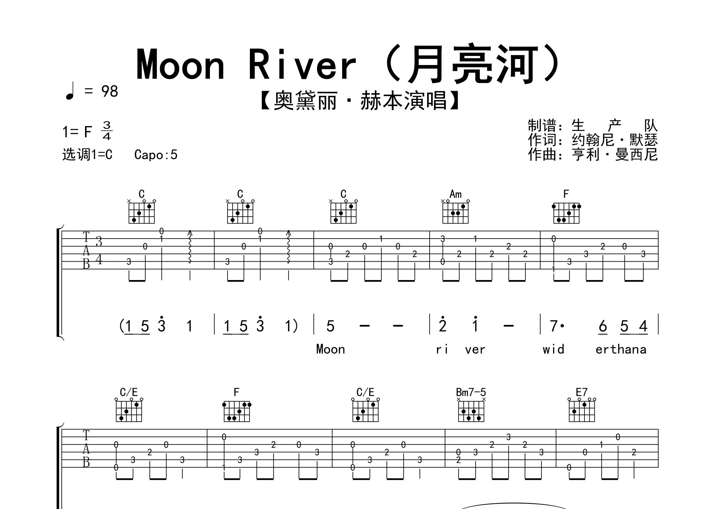 Moon River指弹吉他谱_奥黛丽赫本_独奏六线谱_生产队上传