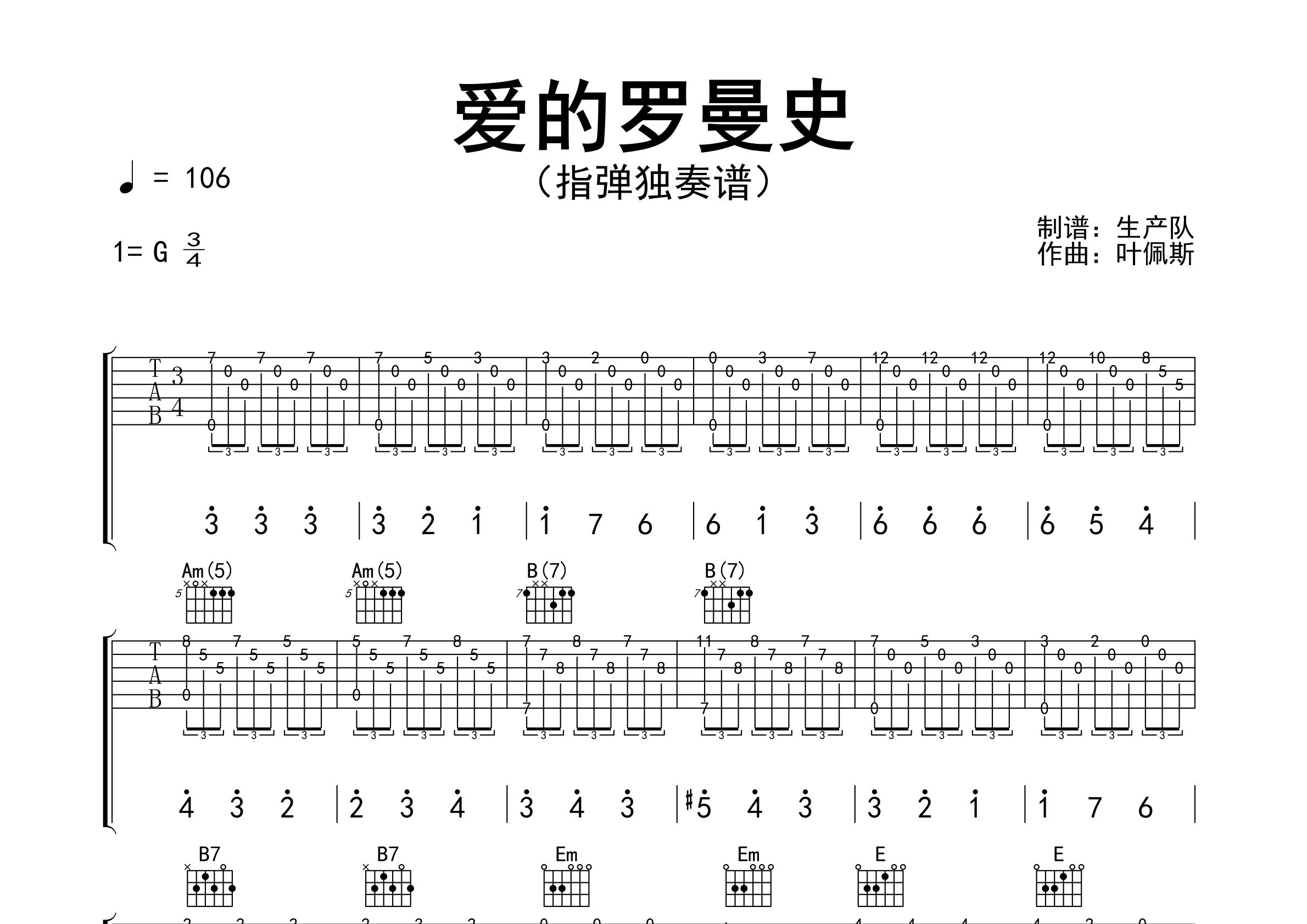 爱的罗曼史指弹吉他谱_叶佩斯_独奏六线谱_生产队上传