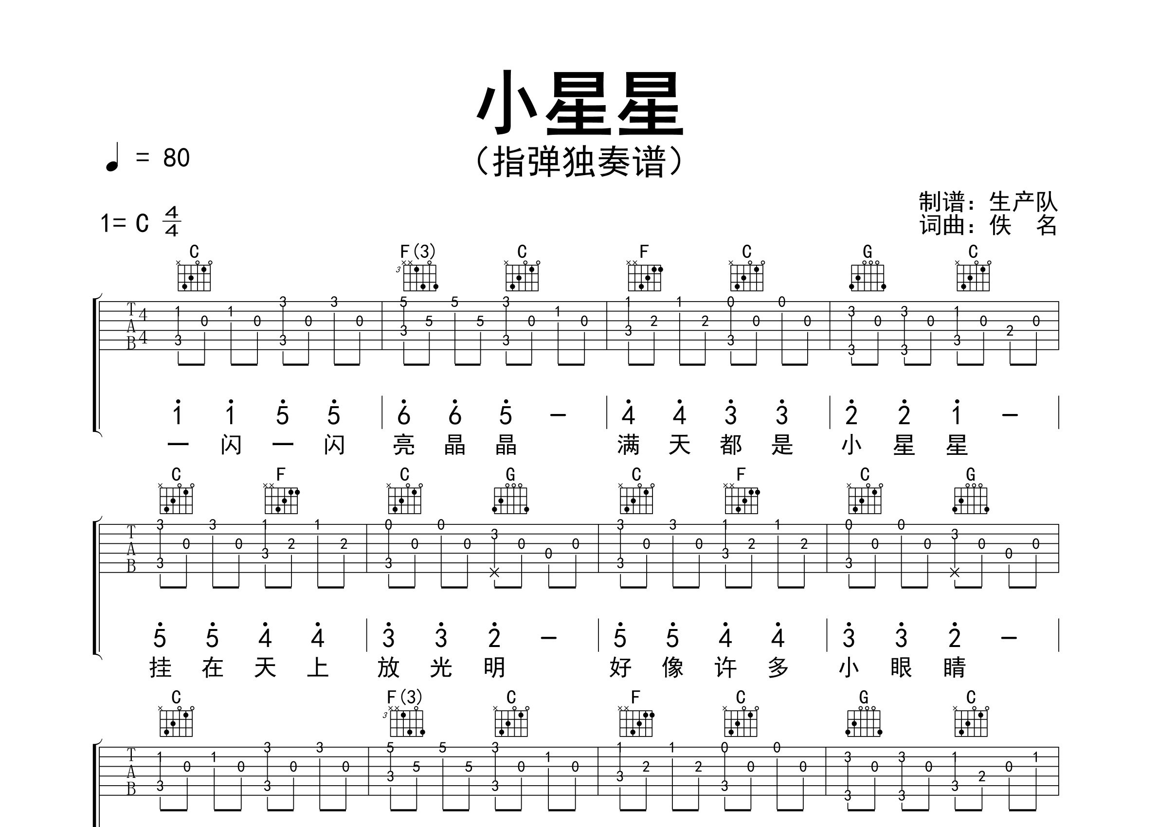 小星星指弹吉他谱_独奏六线谱_生产队上传