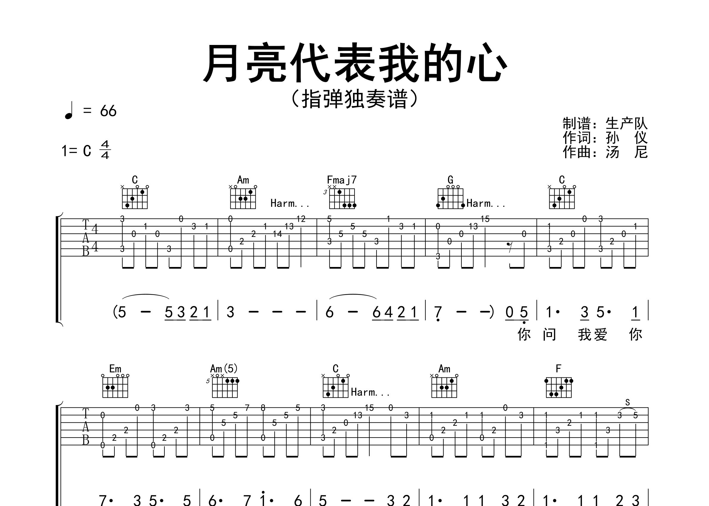 月亮代表我的心指弹吉他谱_邓丽君_独奏六线谱_生产队上传