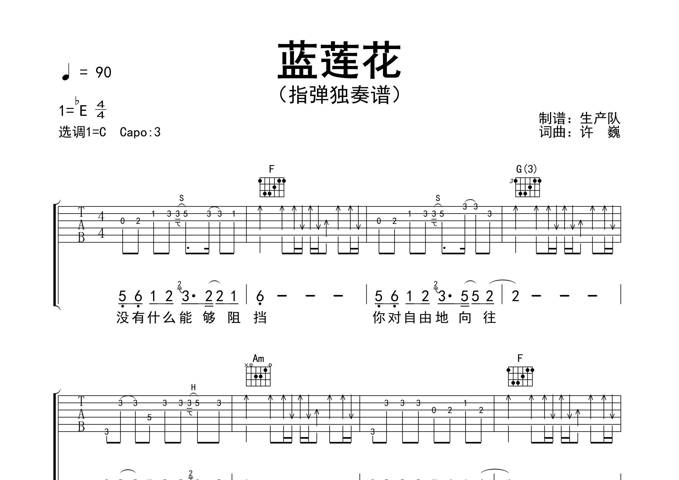蓝莲花指弹吉他谱_许巍_独奏六线谱_生产队上传