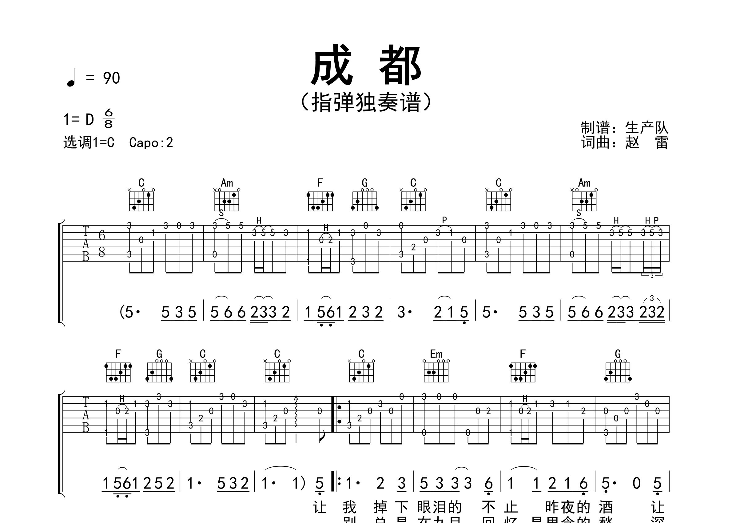 成都指弹吉他谱_赵雷_独奏六线谱_生产队上传