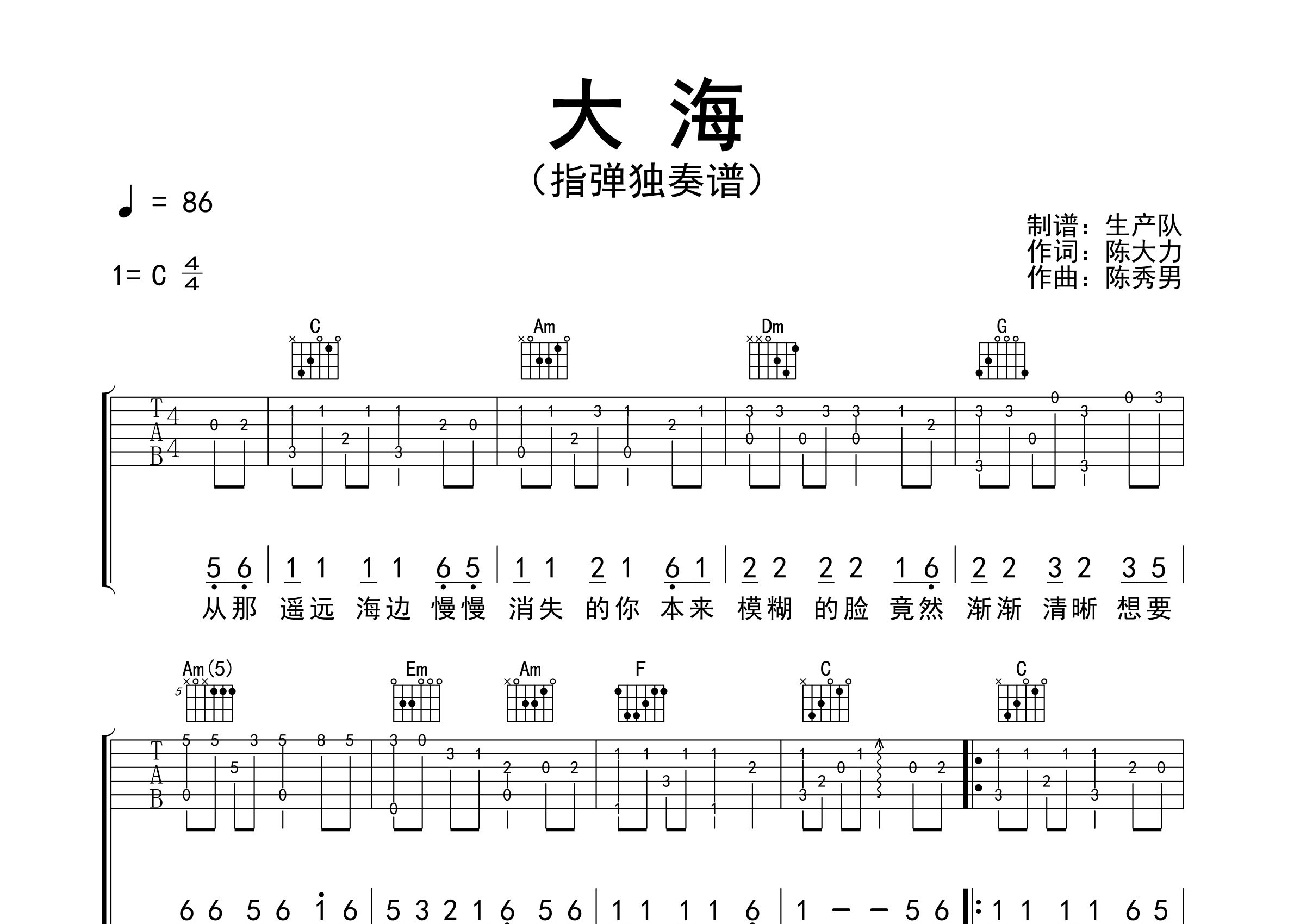 大海指弹吉他谱_张雨生_独奏六线谱_生产队上传