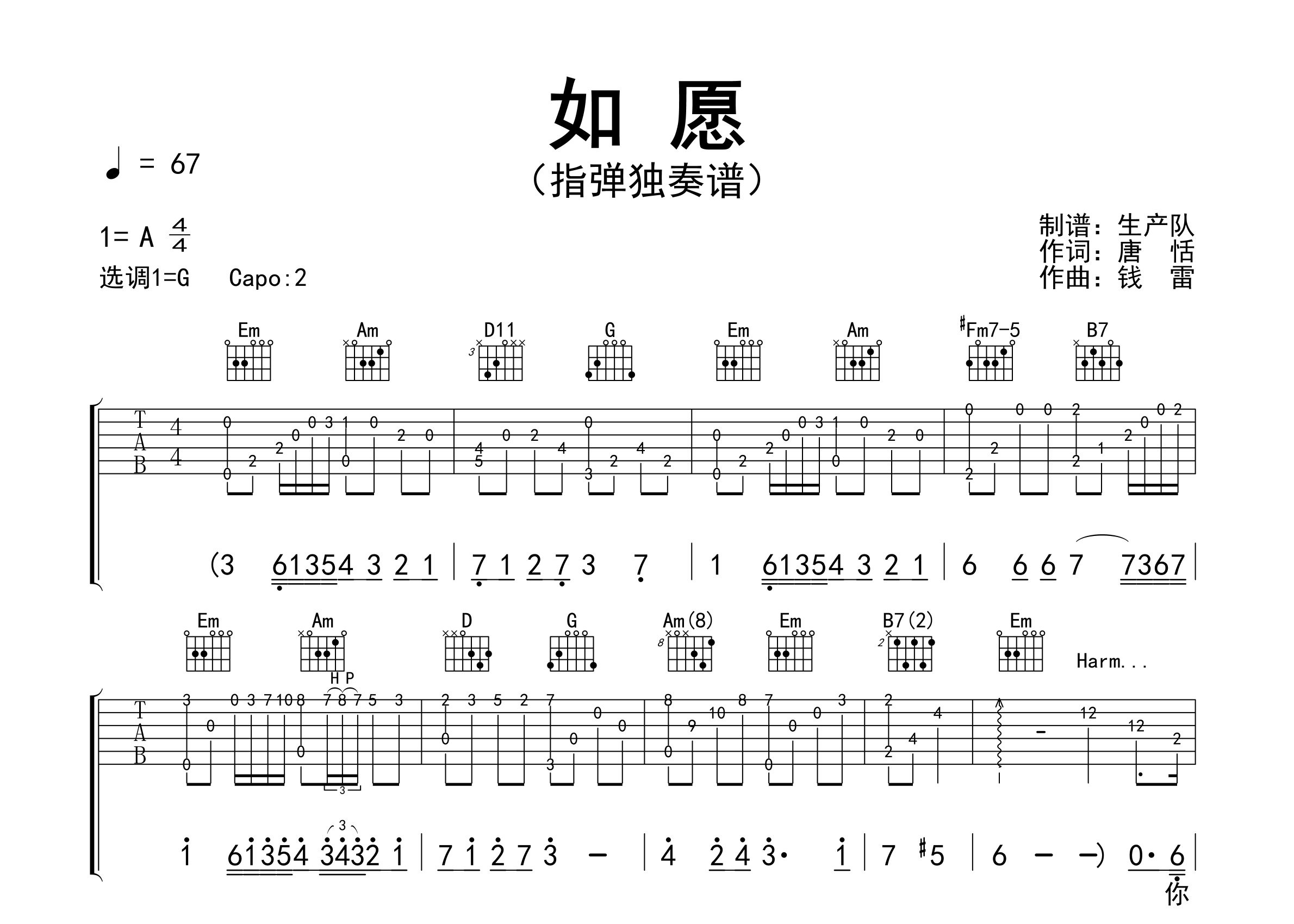 如愿指弹吉他谱_王菲_独奏六线谱_生产队上传