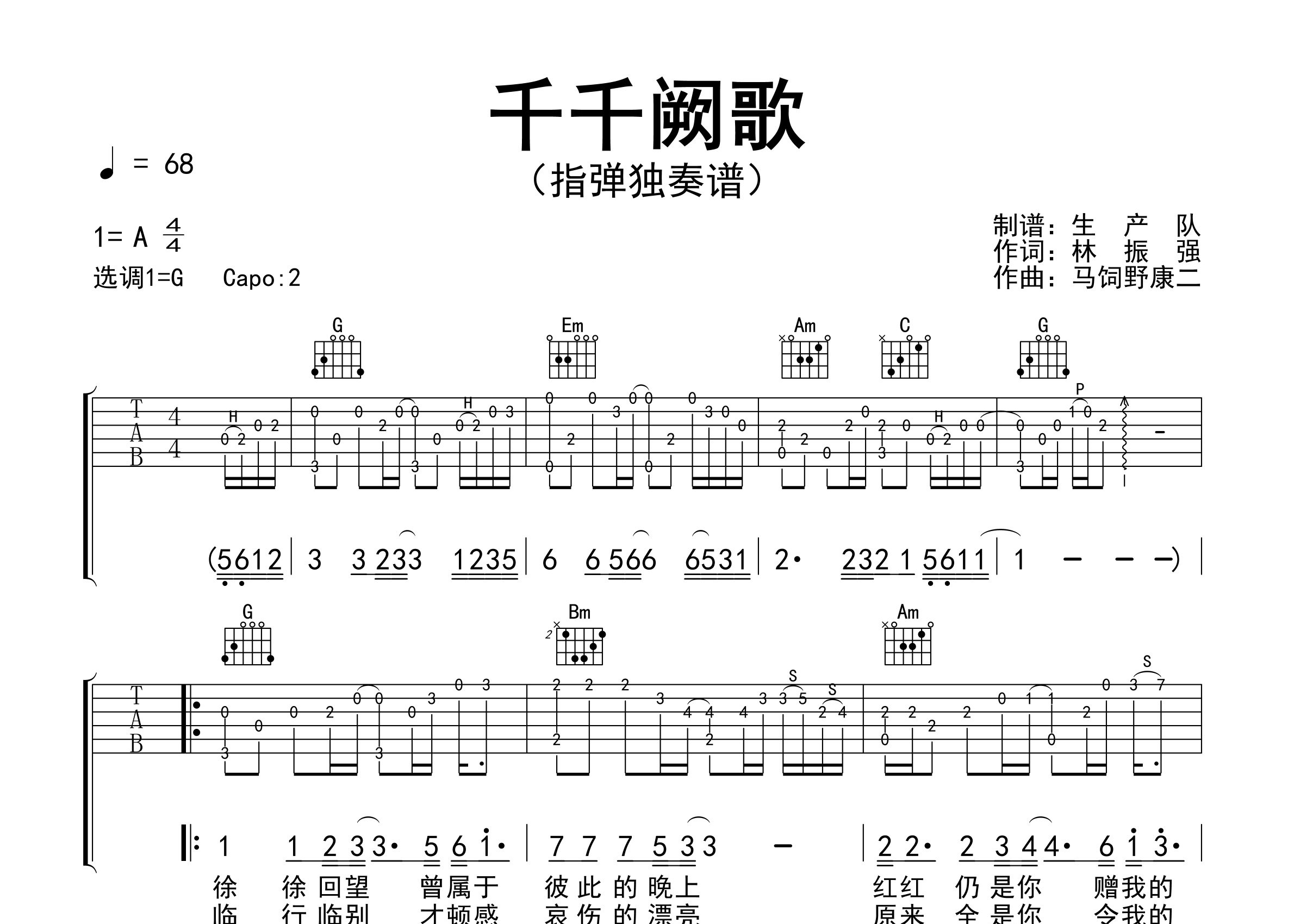 千千阙歌指弹吉他谱_陈慧娴_独奏六线谱_生产队上传