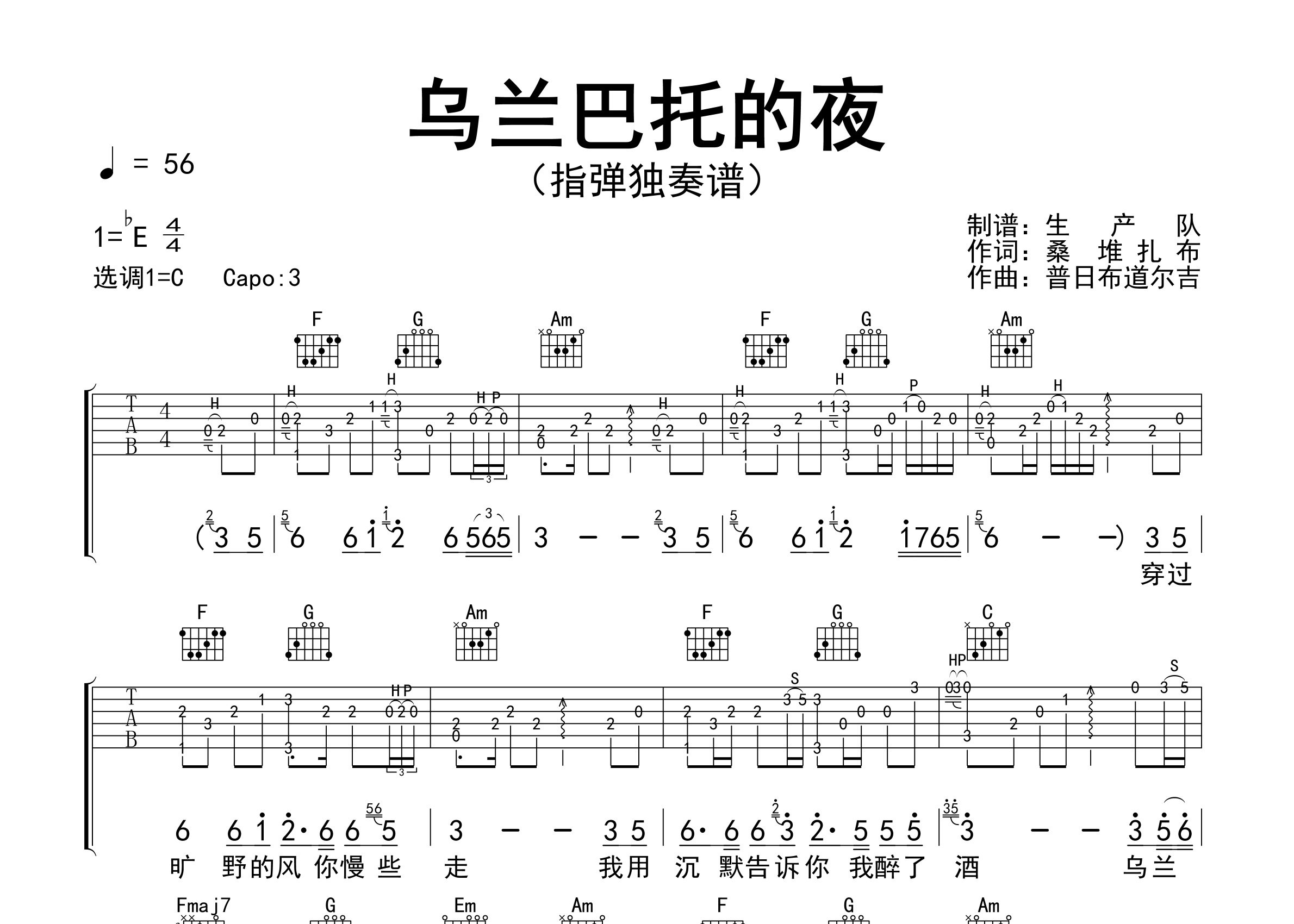 乌兰巴托的夜指弹吉他谱_丹正母子_独奏六线谱_生产队上传