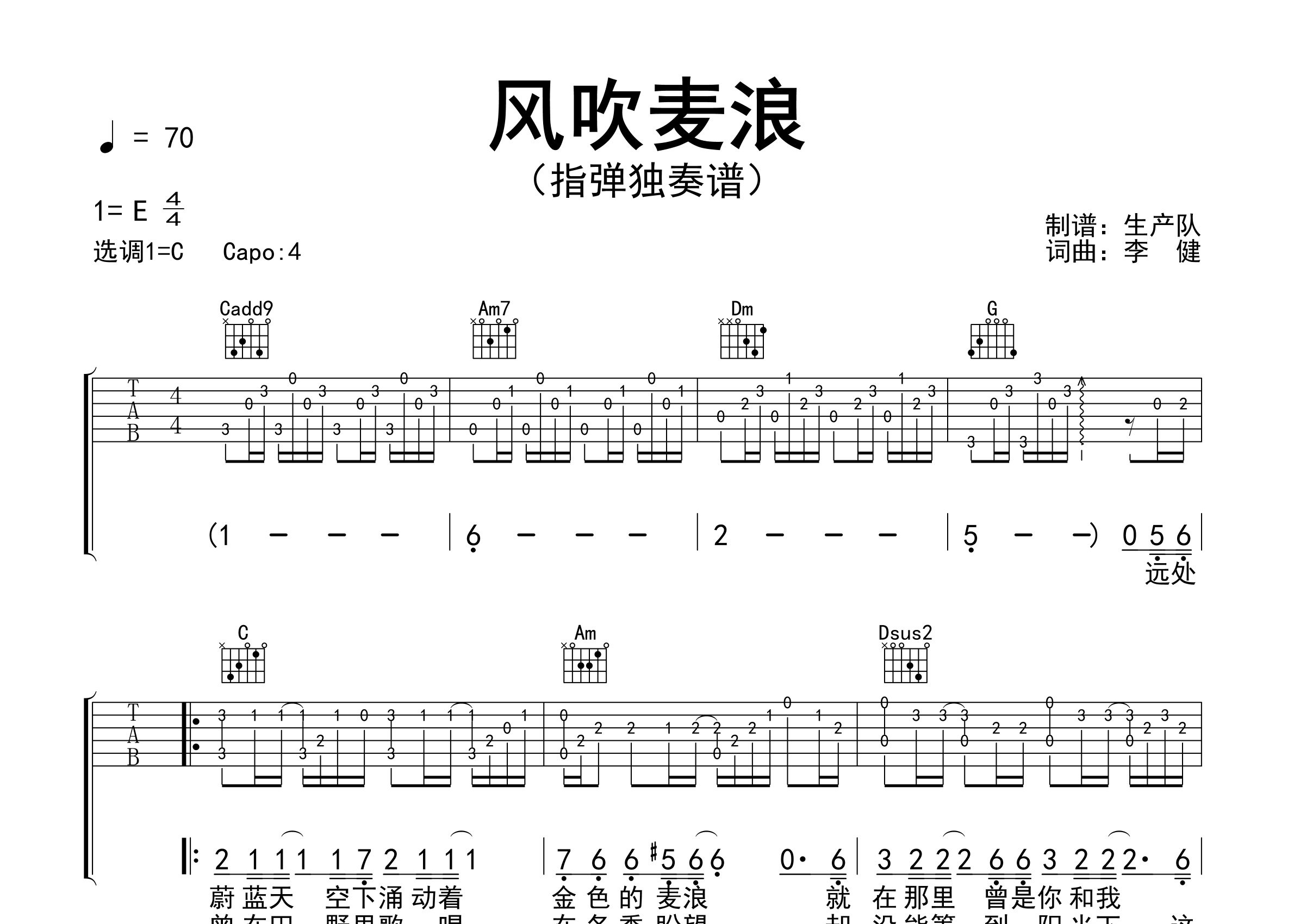 风吹麦浪指弹吉他谱_李健_独奏六线谱_生产队上传