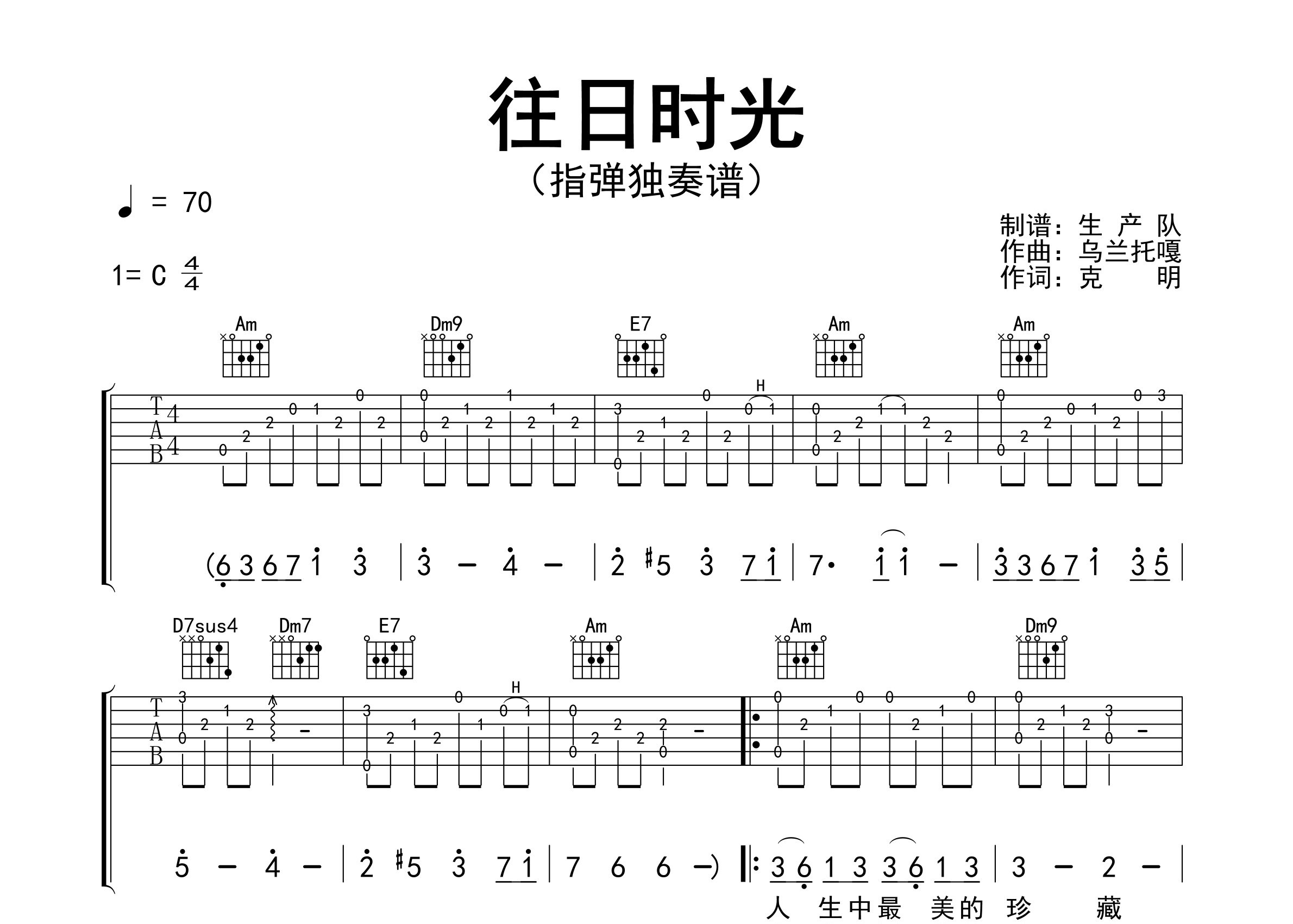 往日时光指弹吉他谱_谭维维_独奏六线谱_生产队上传