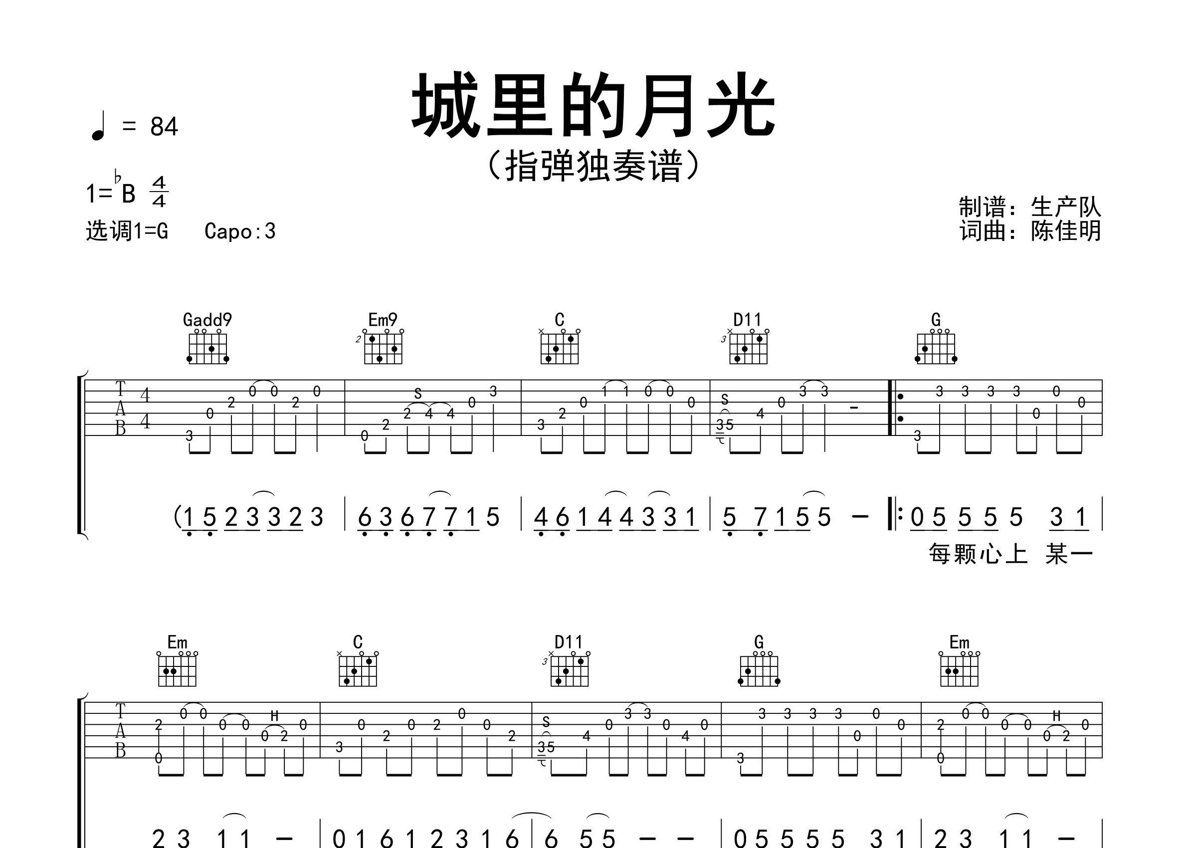 城里的月光指弹吉他谱_许美静_独奏六线谱_生产队上传