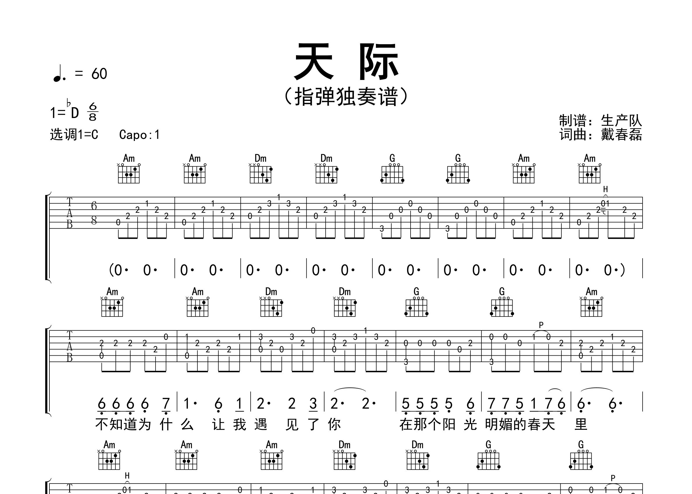 天际指弹吉他谱_洋澜一_独奏六线谱_生产队上传