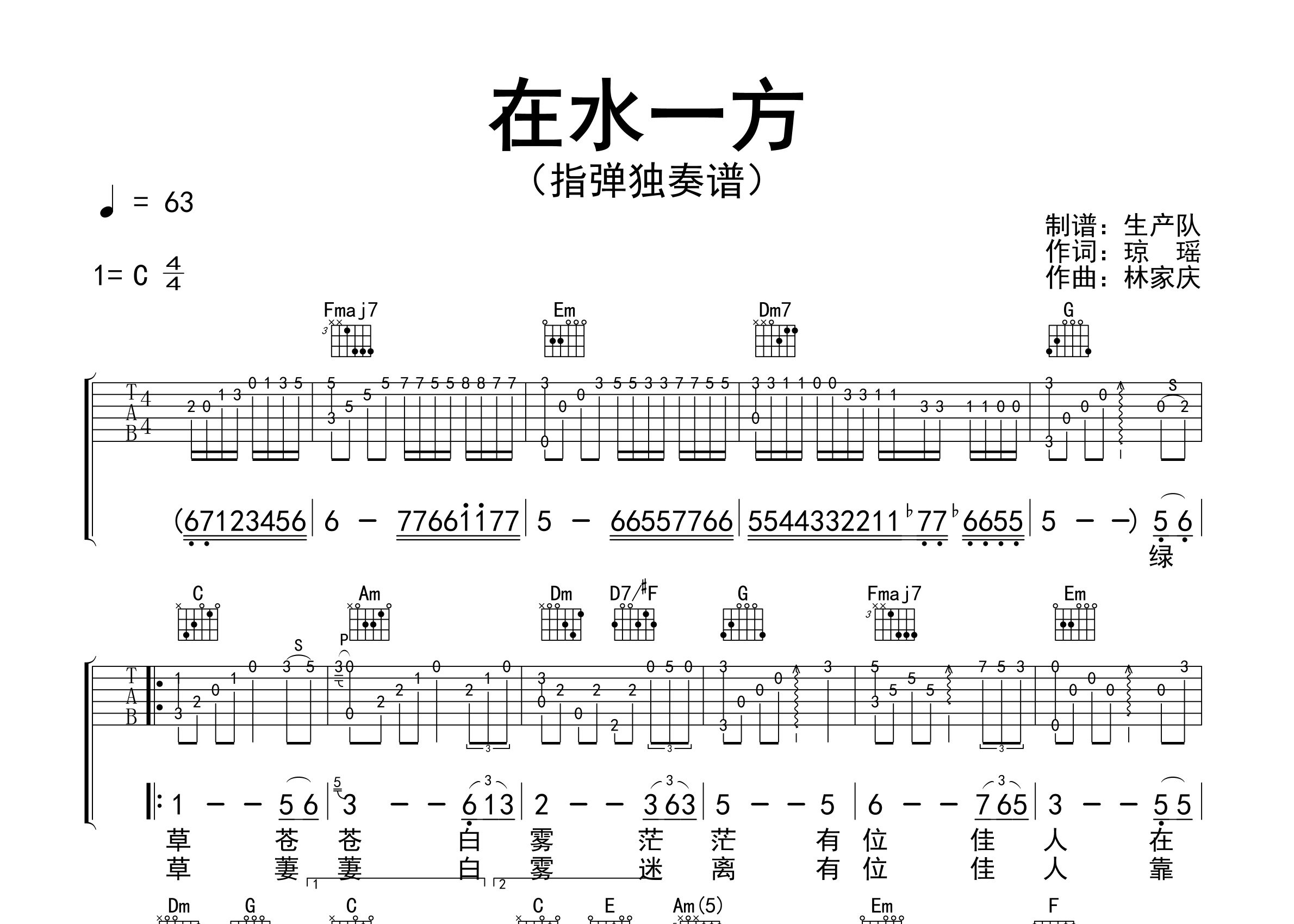 在水一方指弹吉他谱_邓丽君_独奏六线谱_生产队上传