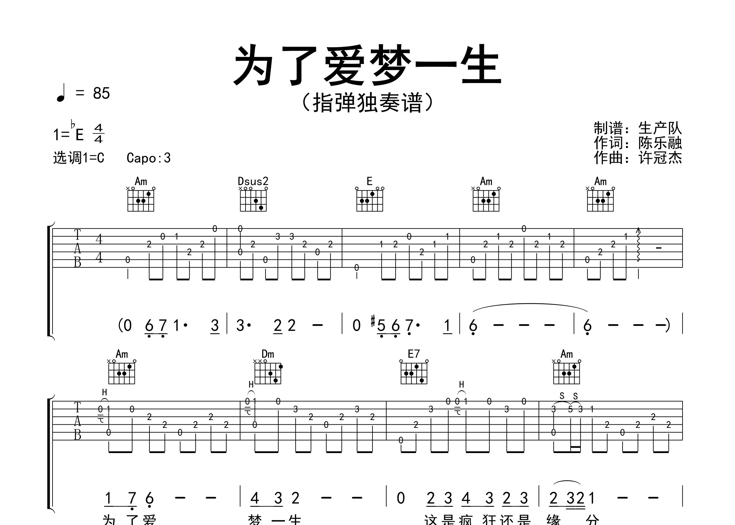 为了爱梦一生指弹吉他谱_王杰_独奏六线谱_生产队上传