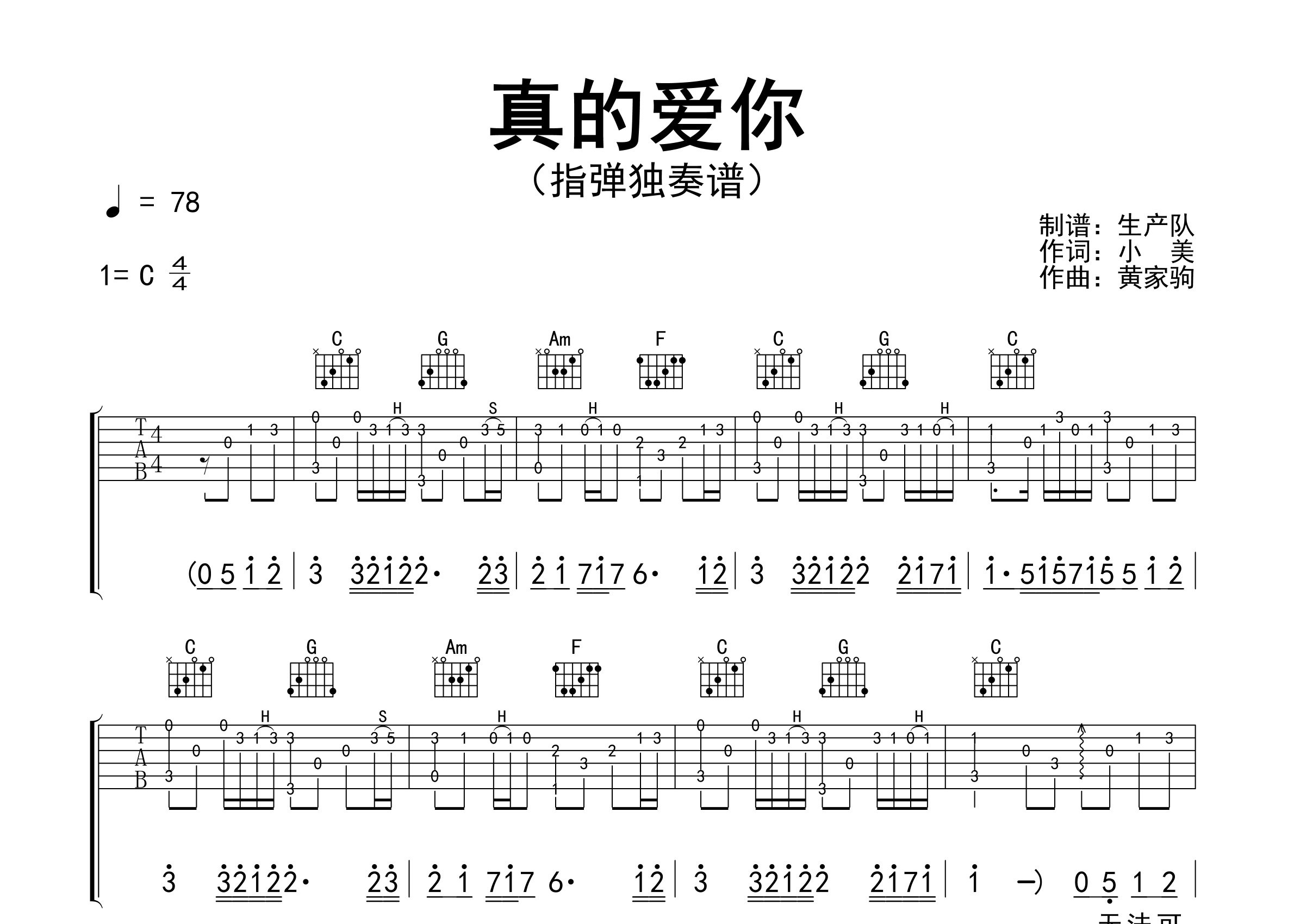 真的爱你指弹吉他谱_Beyond_独奏六线谱_生产队上传