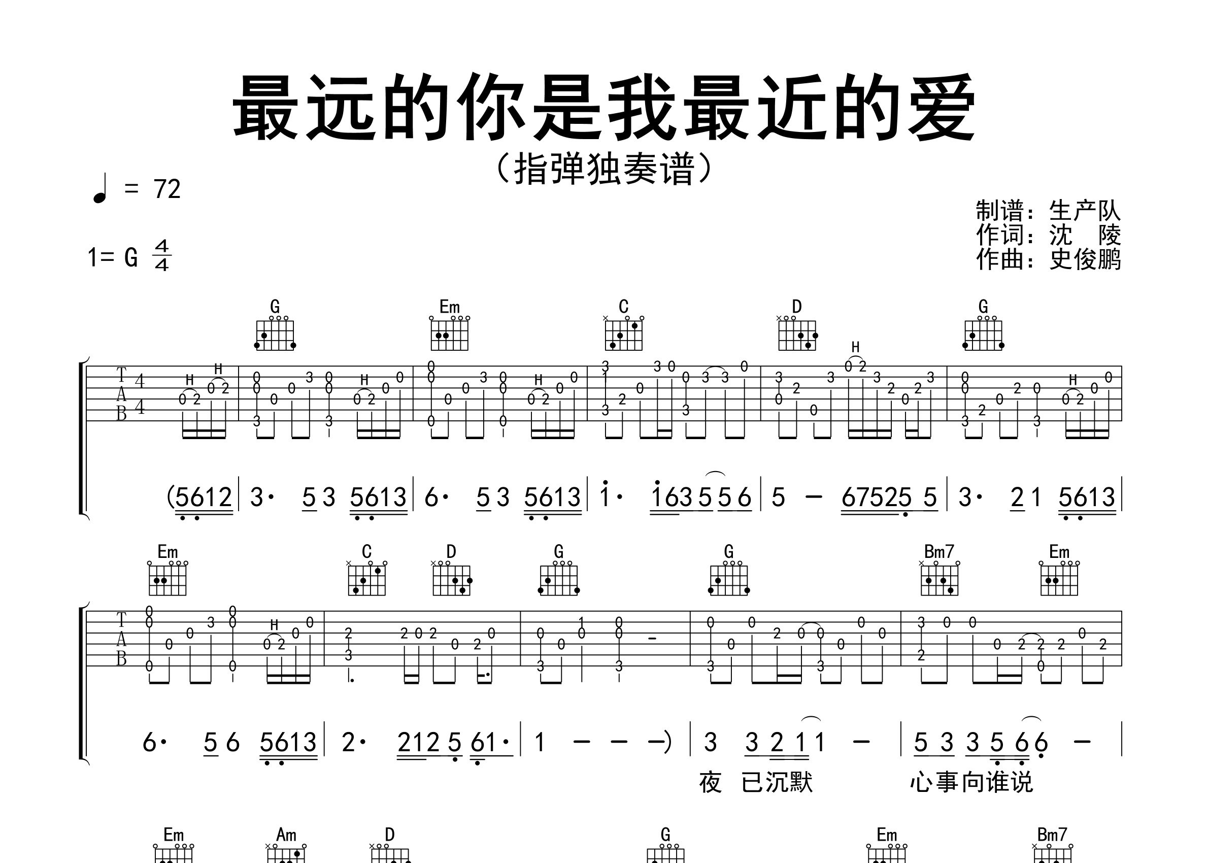 最远的你是我最近的爱指弹吉他谱_车继玲_独奏六线谱