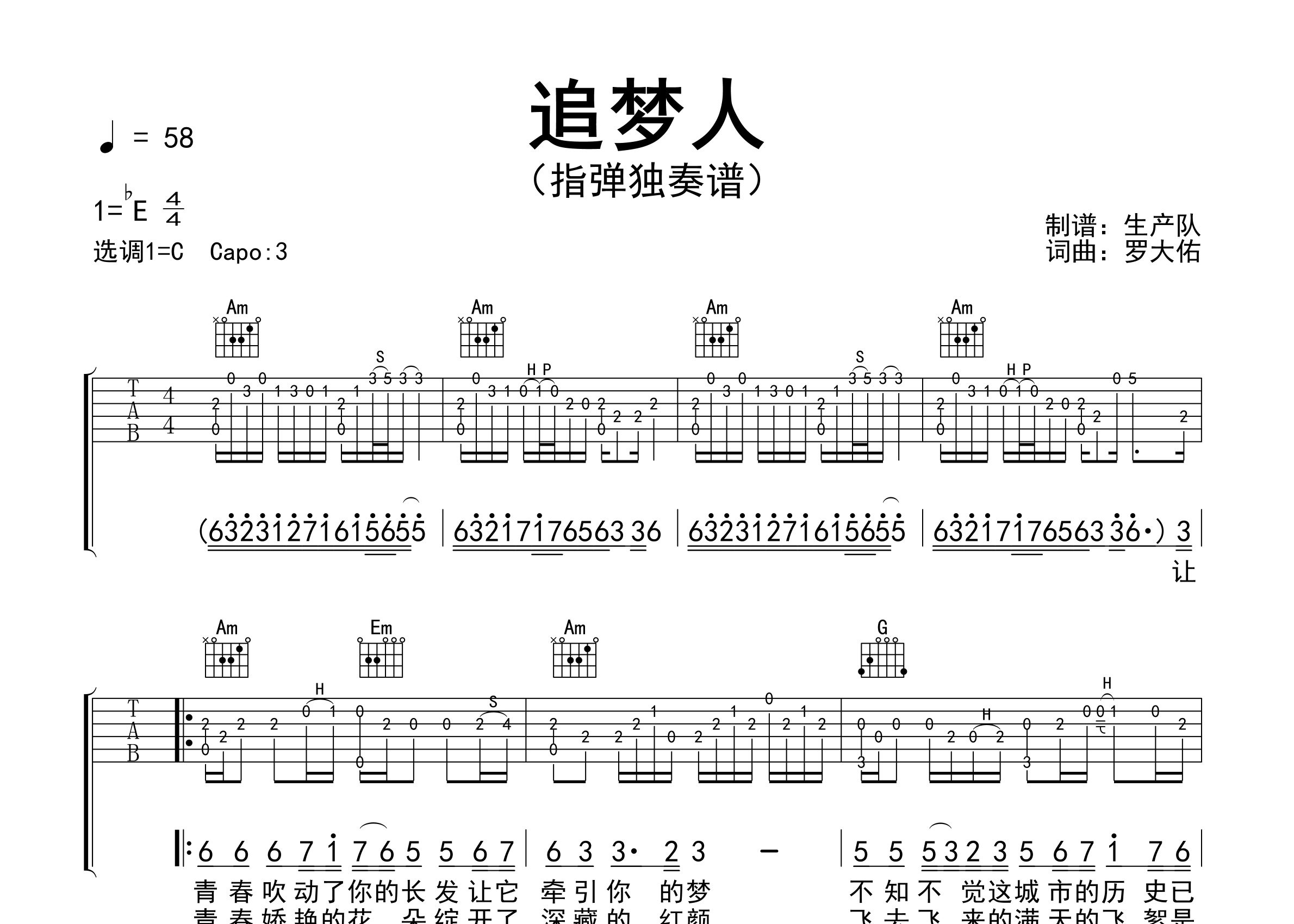 追梦人指弹吉他谱_凤飞飞_独奏六线谱_生产队上传