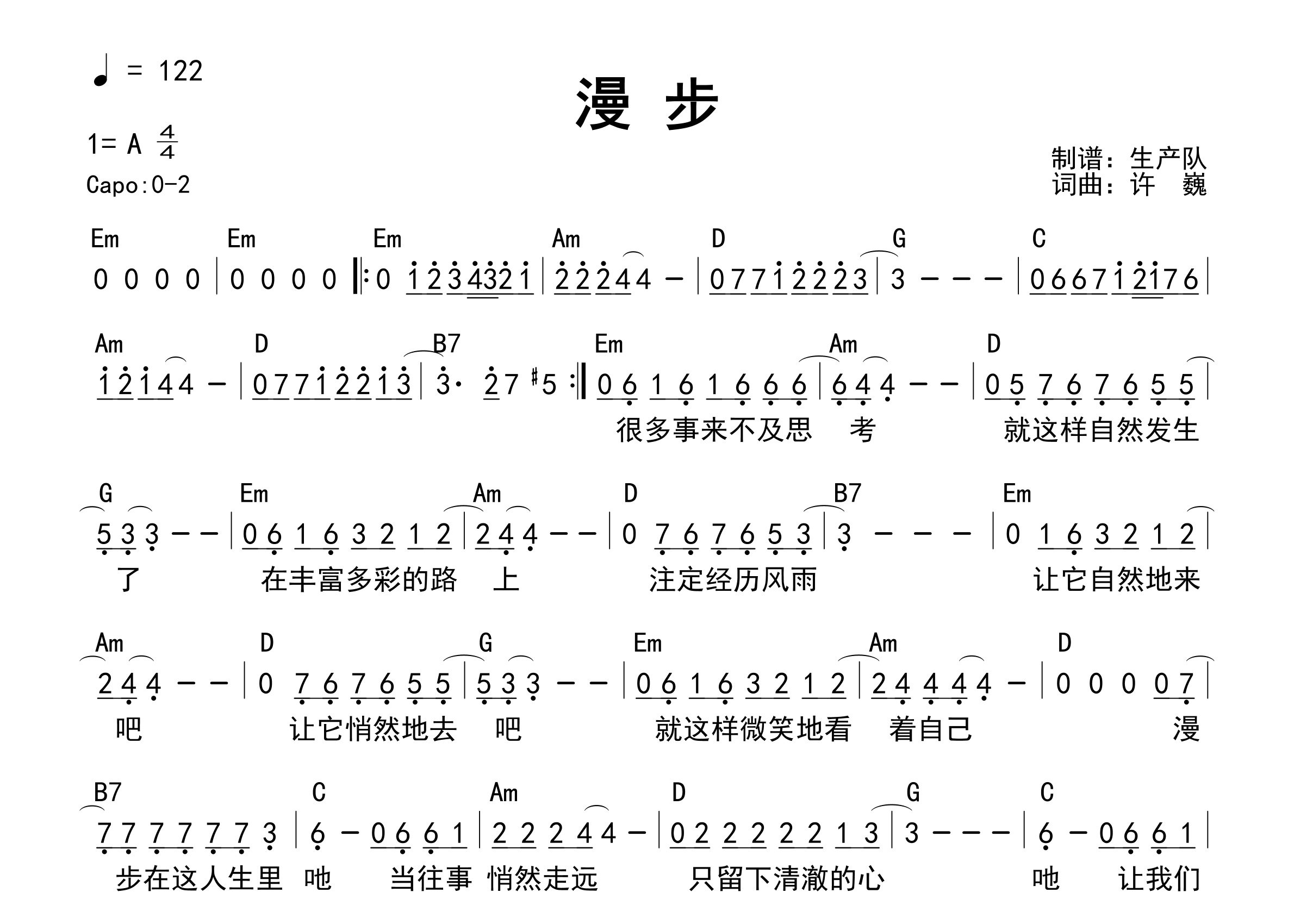 漫步吉他谱_许巍_G调和弦弹唱谱_生产队上传