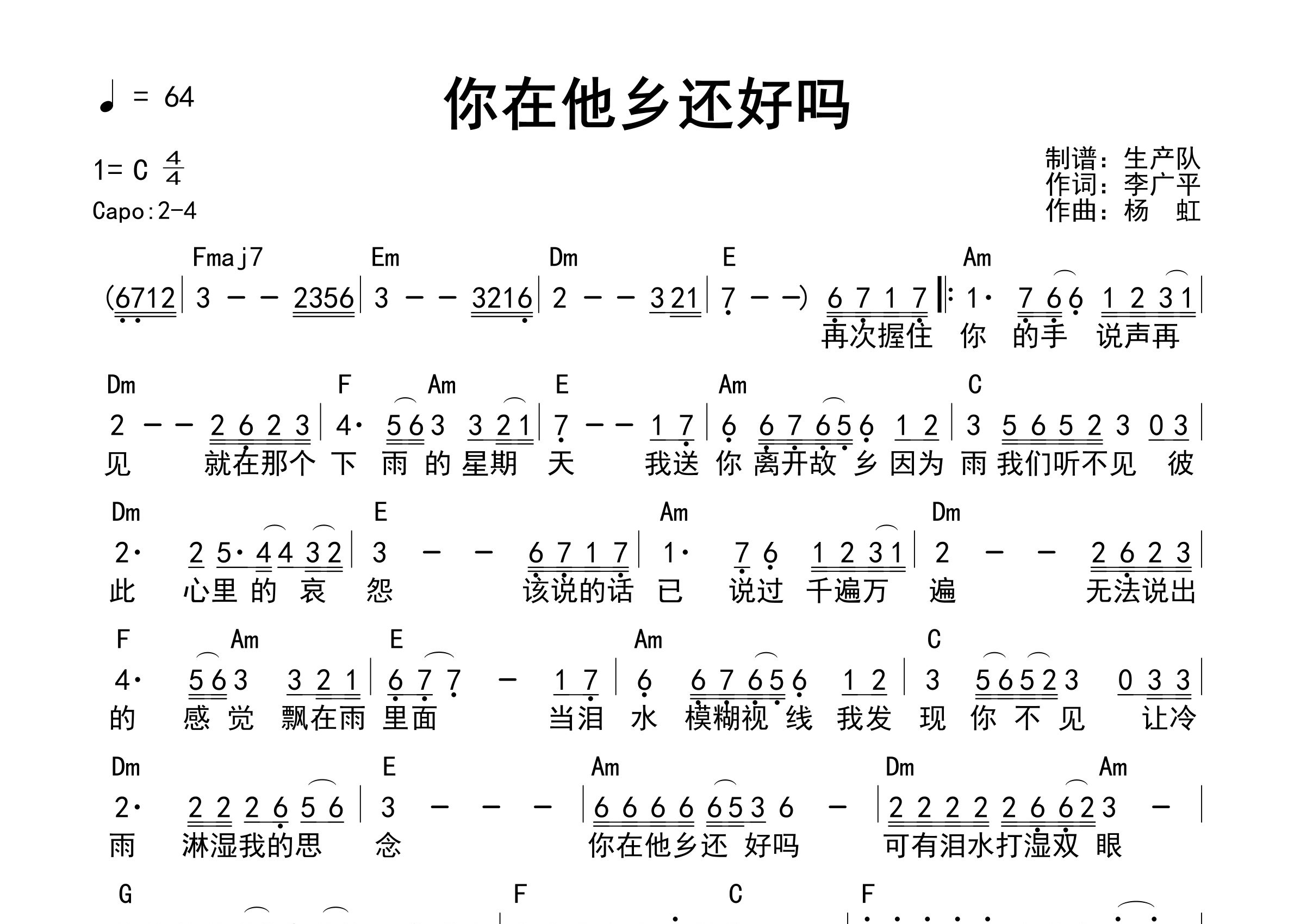 你在他乡还好吗吉他谱_李进_C调和弦弹唱谱_生产队上传