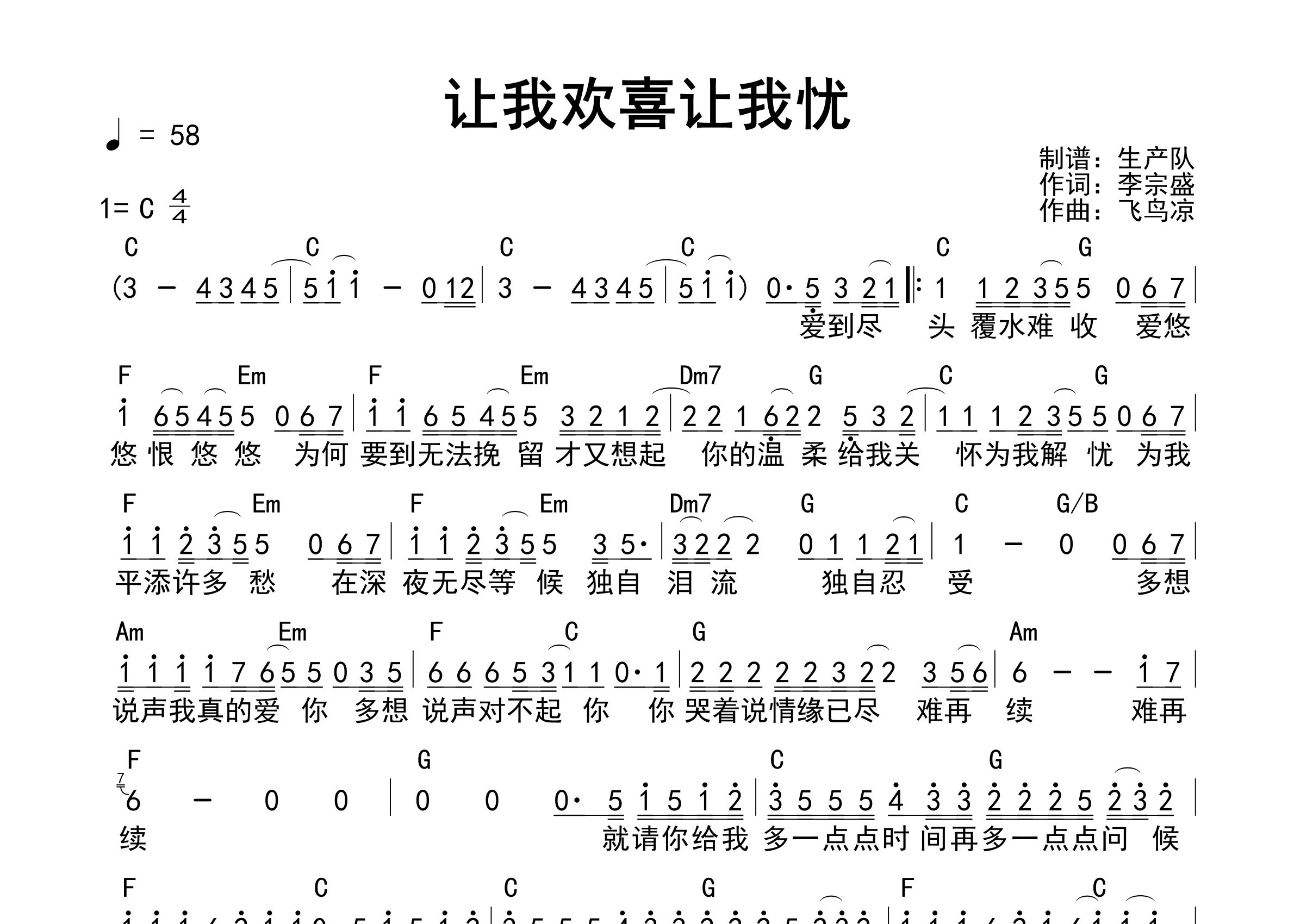 让我欢喜让我忧吉他谱_周华健_C调和弦弹唱谱_生产队上传