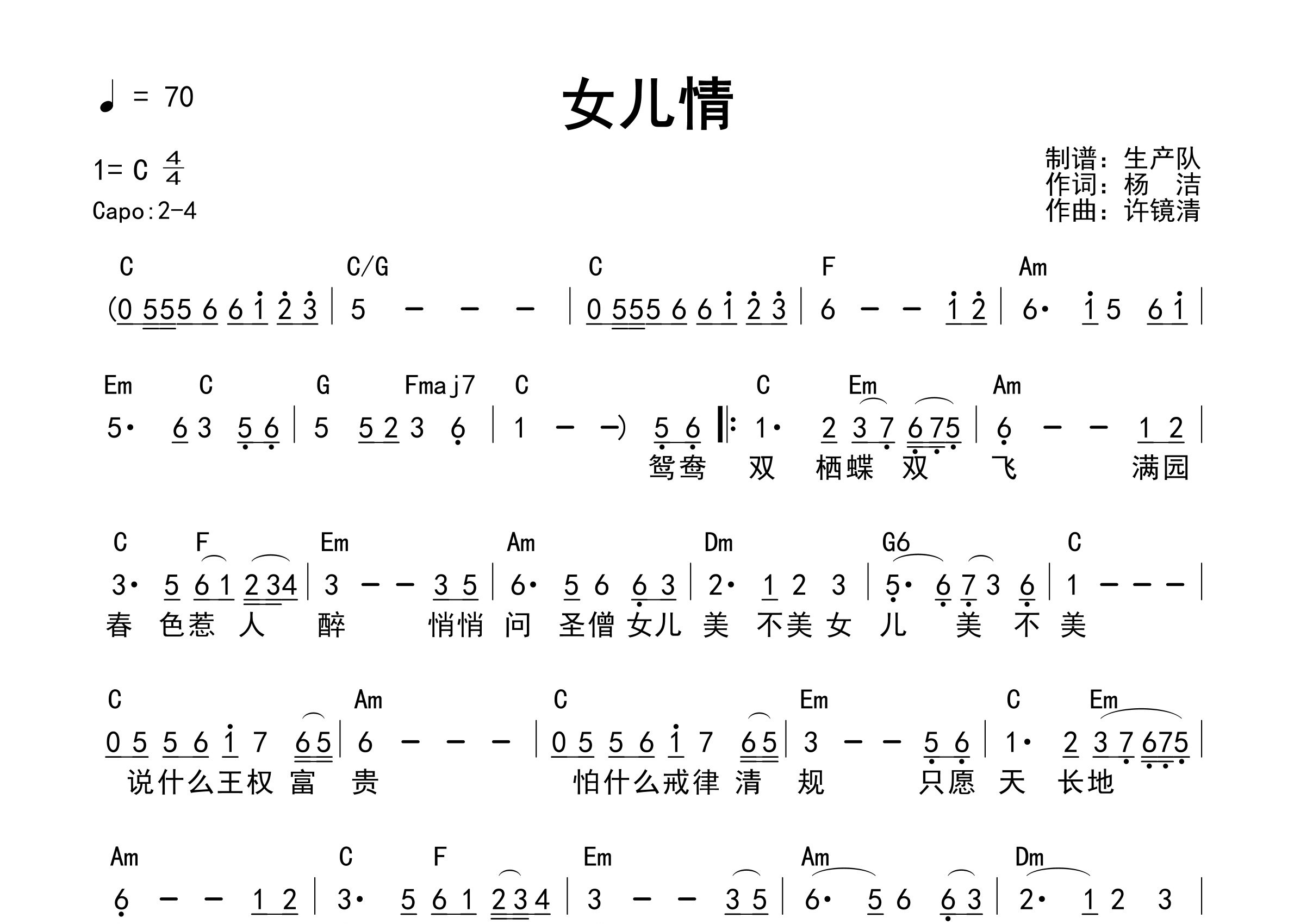 女儿情吉他谱_吴静_C调和弦弹唱谱_生产队上传