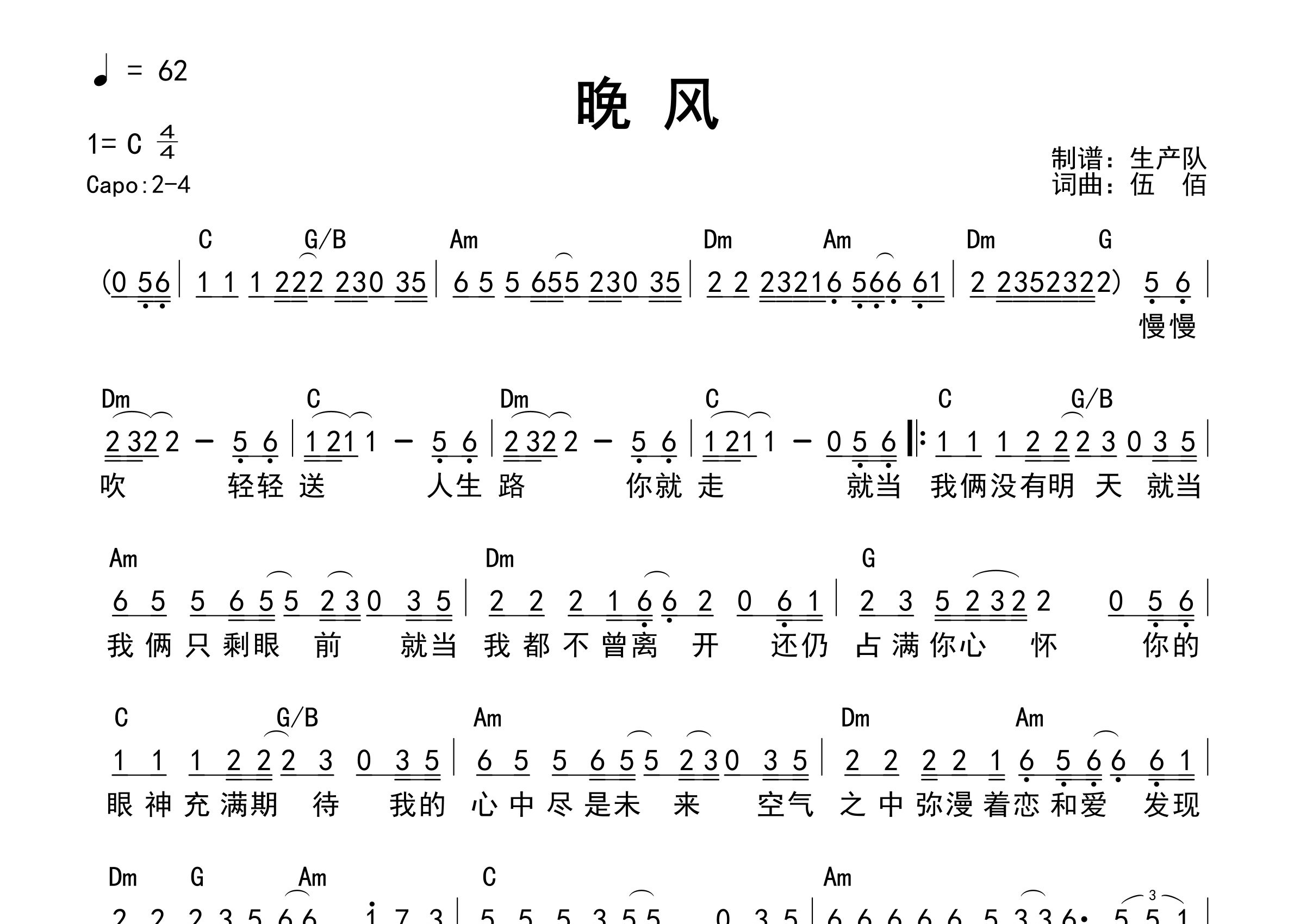 晚风吉他谱_伍佰_C调和弦弹唱谱_生产队上传
