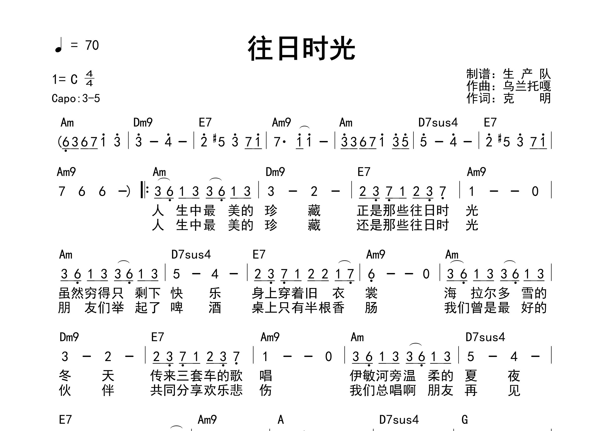 往日时光吉他谱_谭维维_C调和弦弹唱谱_生产队上传