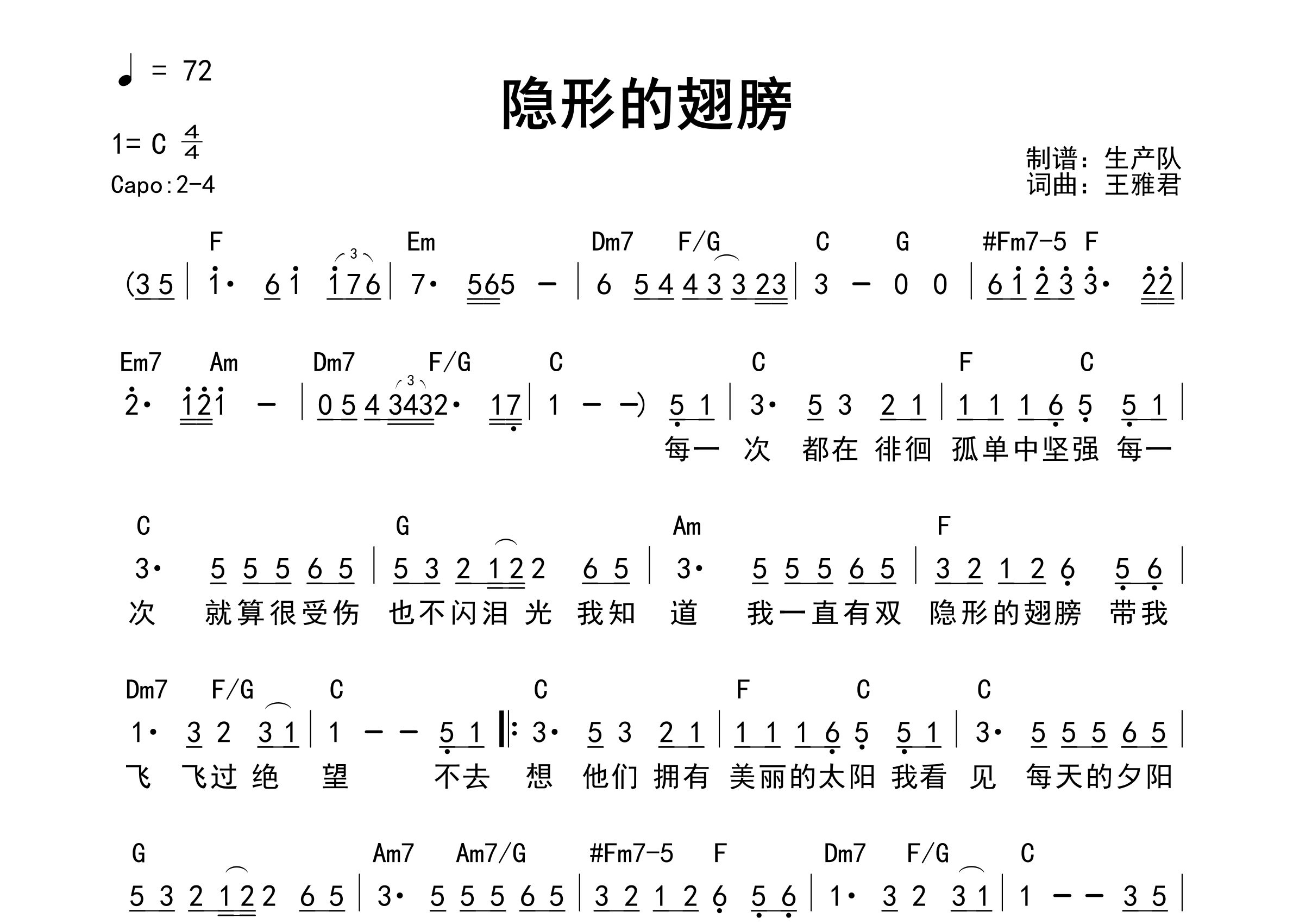 隐形的翅膀吉他谱_张韶涵_C调和弦弹唱谱_生产队上传