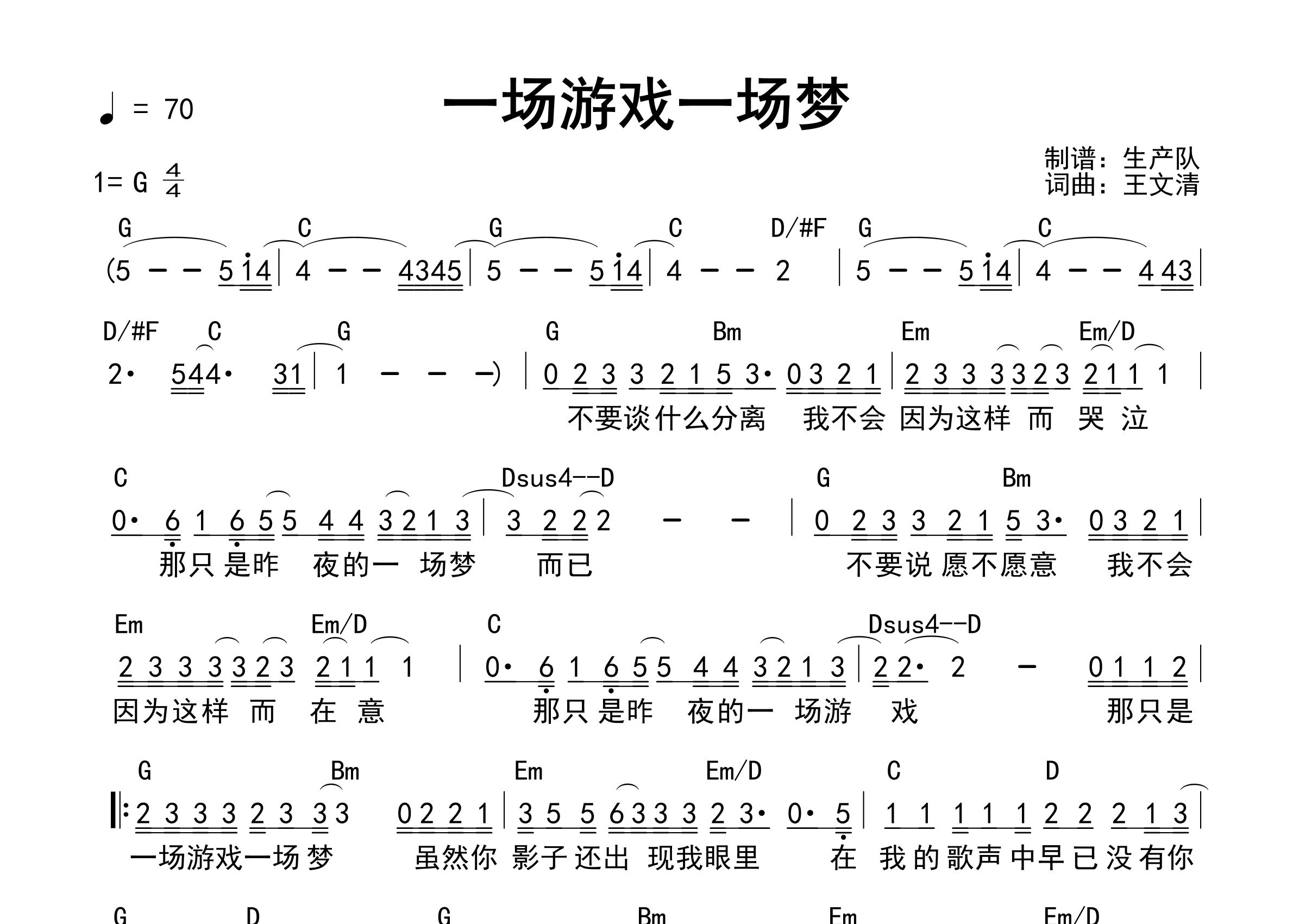 一场游戏一场梦吉他谱_王杰_G调和弦弹唱谱_生产队上传