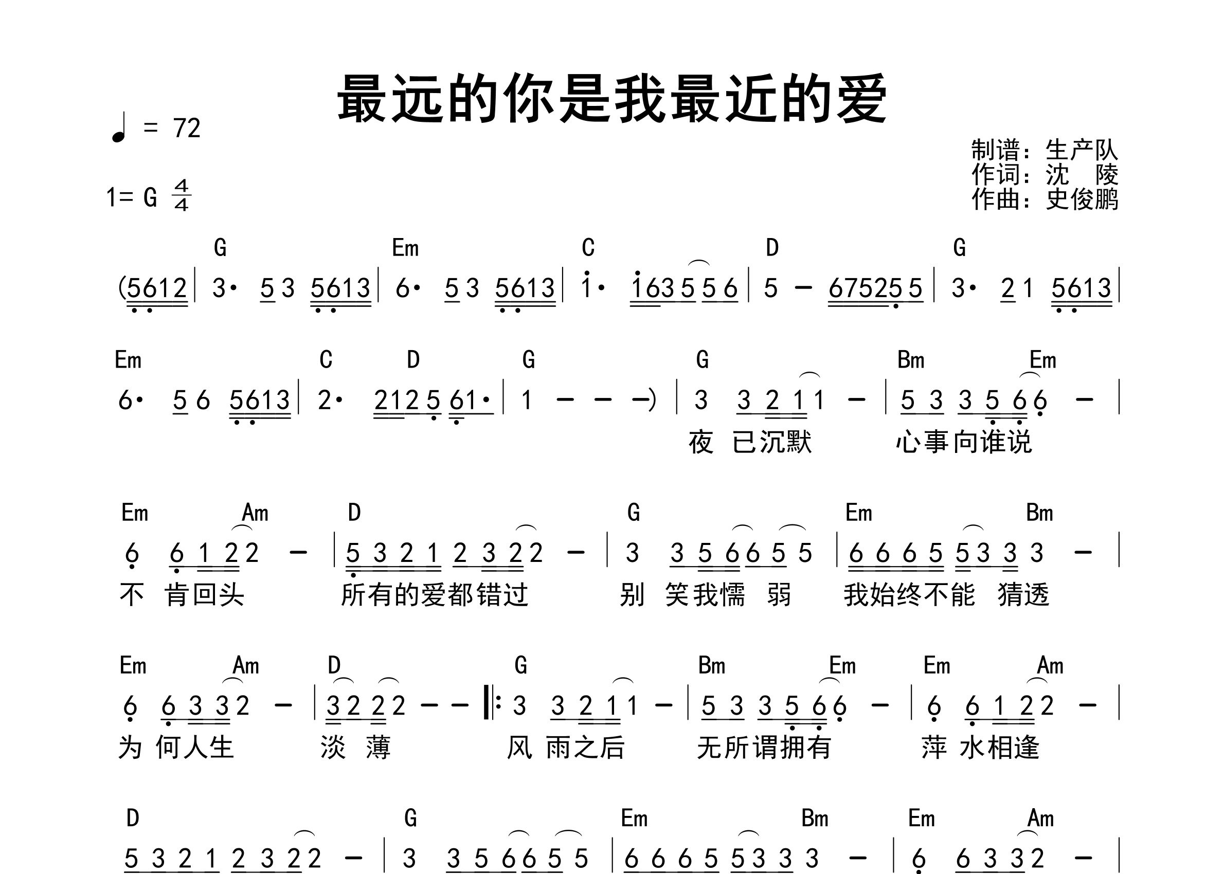 最远的你是我最近的爱吉他谱_车继玲_G调和弦弹唱谱
