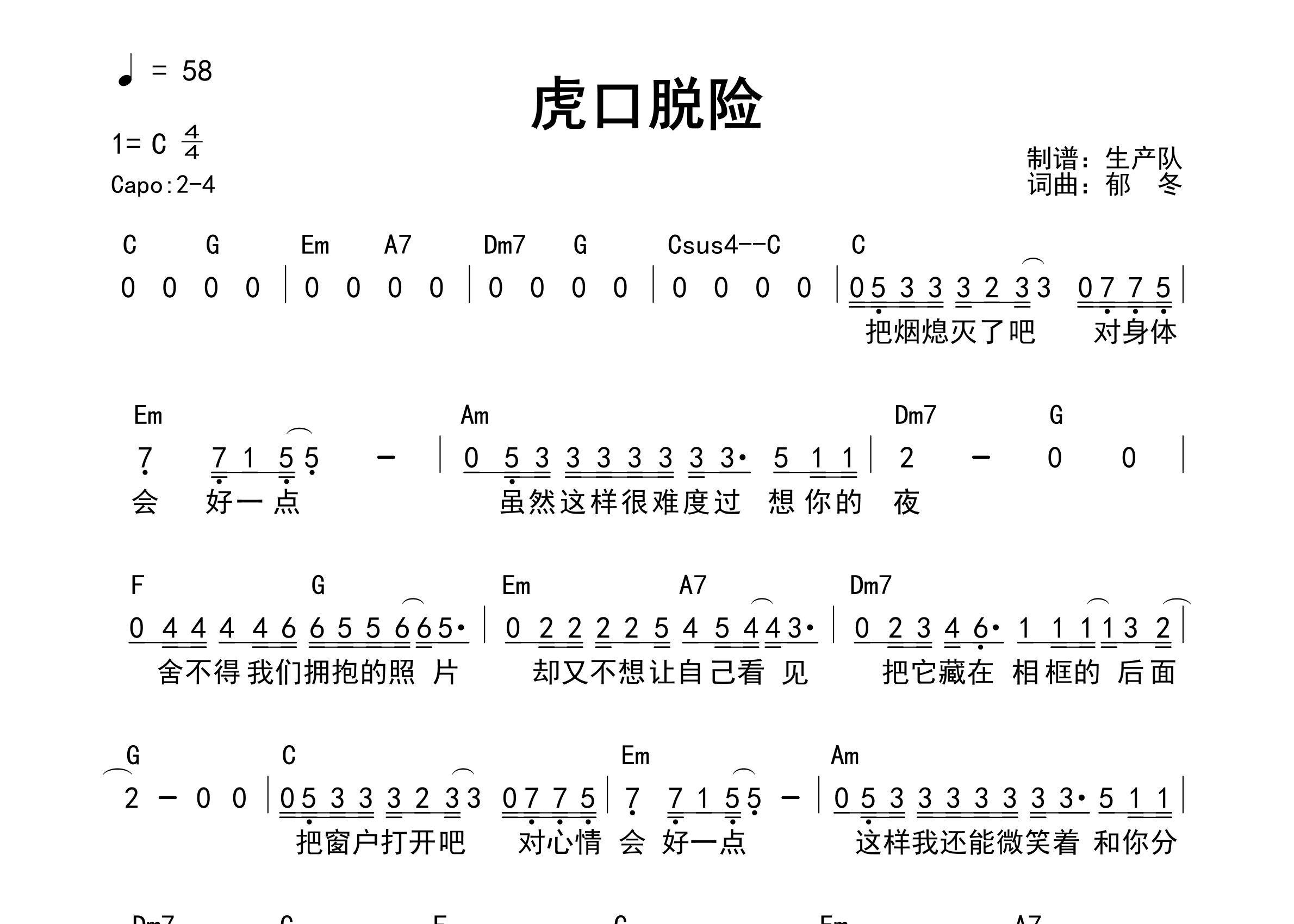 虎口脱险吉他谱_老狼_C调和弦弹唱谱_生产队上传