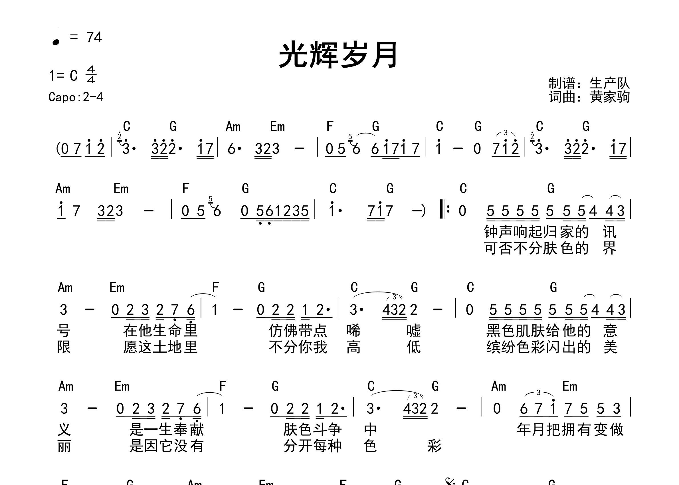 光辉岁月吉他谱_Beyond_C调和弦弹唱谱_生产队上传