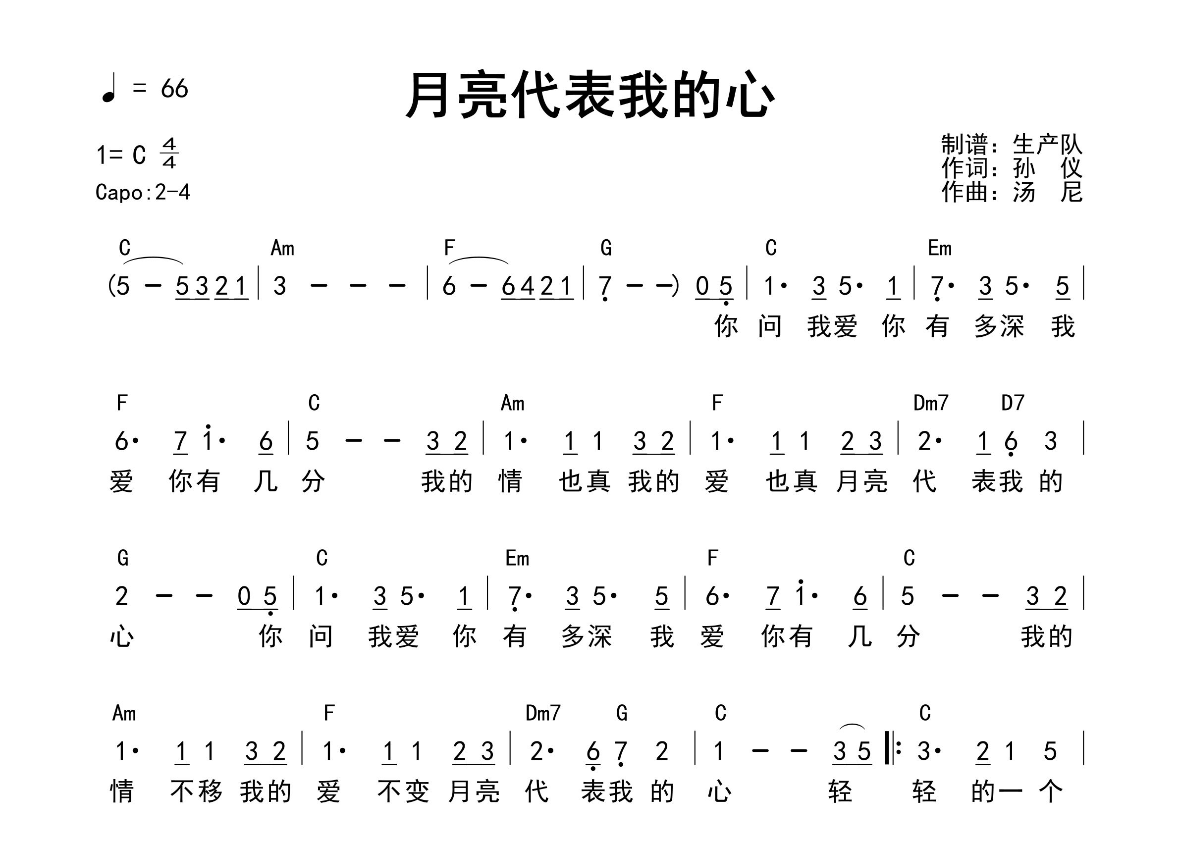 月亮代表我的心吉他谱_邓丽君_C调和弦弹唱谱_生产队上传