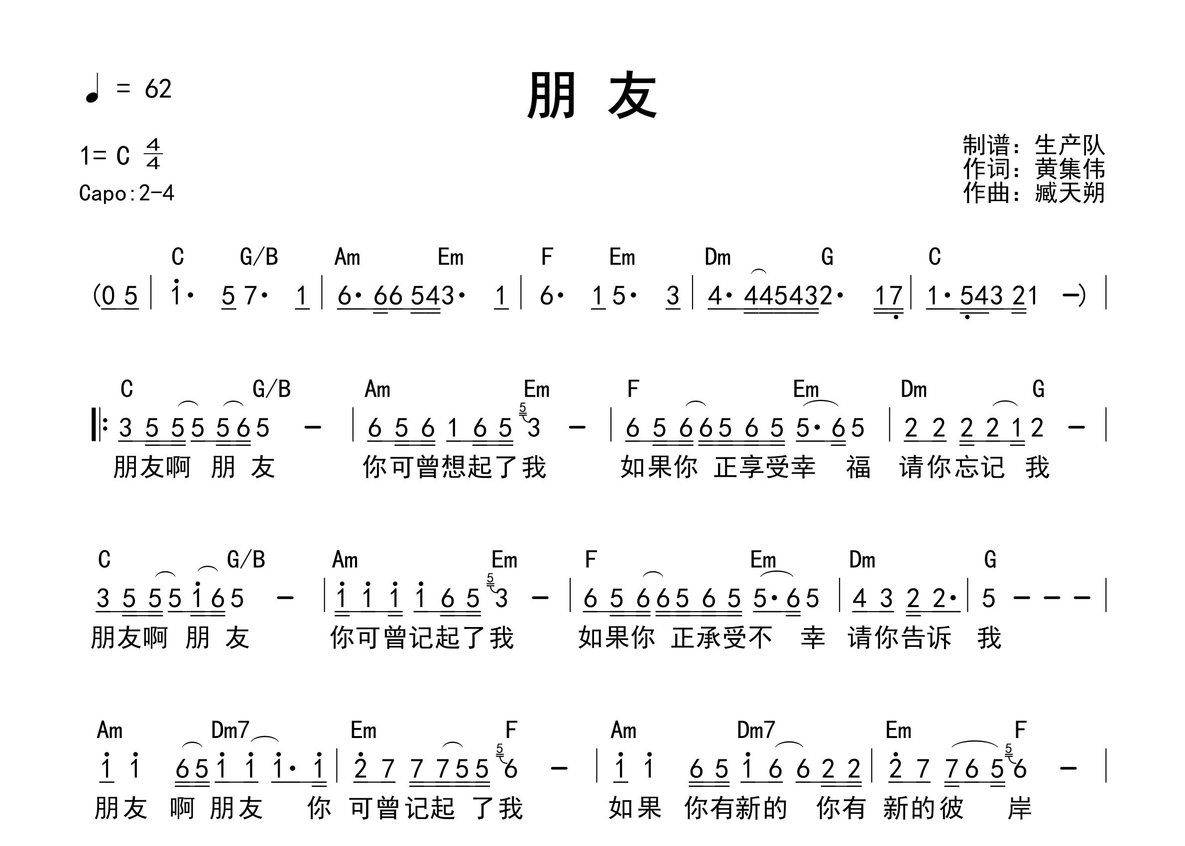 朋友吉他谱_臧天朔_C调和弦弹唱谱_生产队上传
