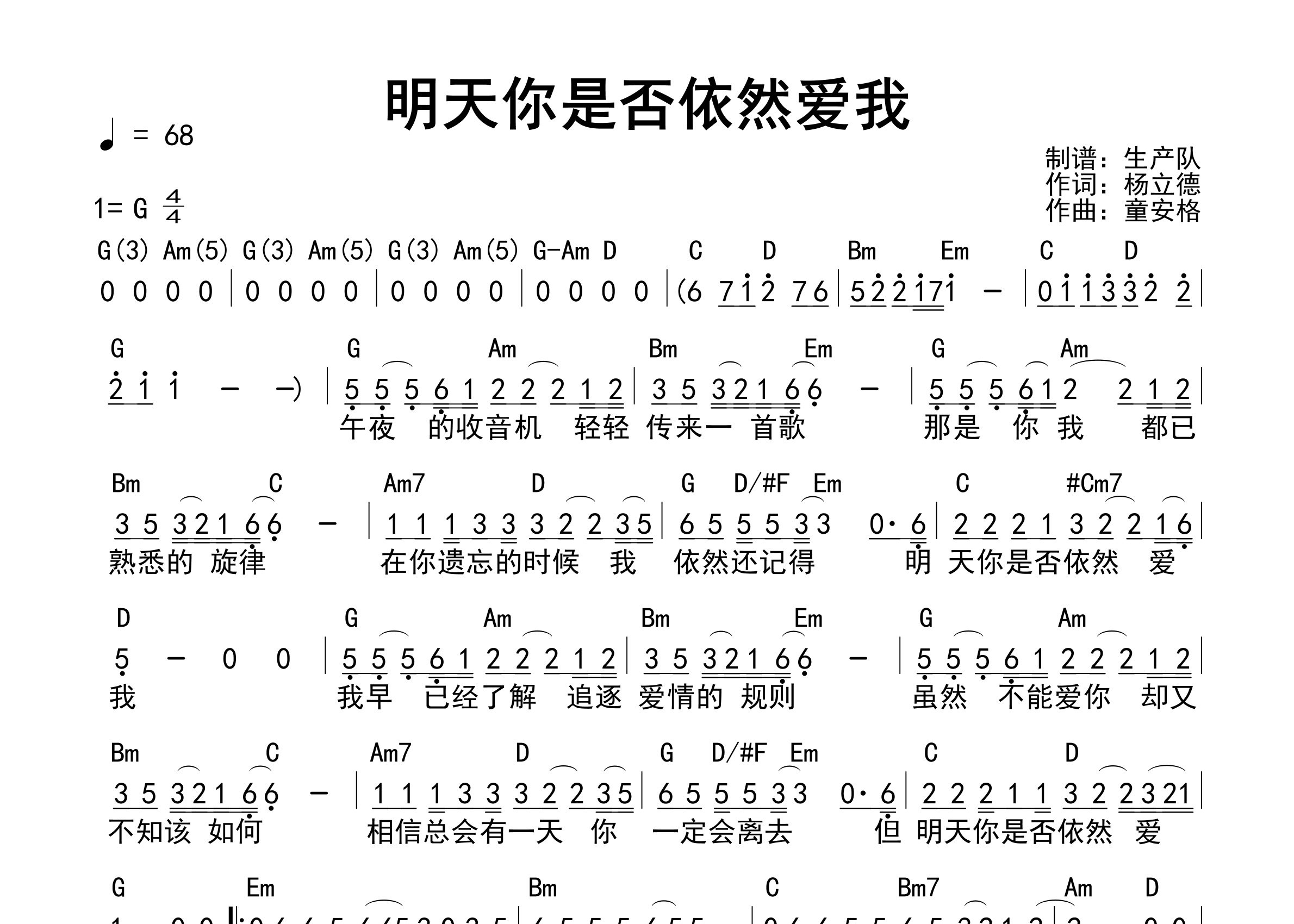 明天你是否依然爱我吉他谱_童安格_G调和弦弹唱谱