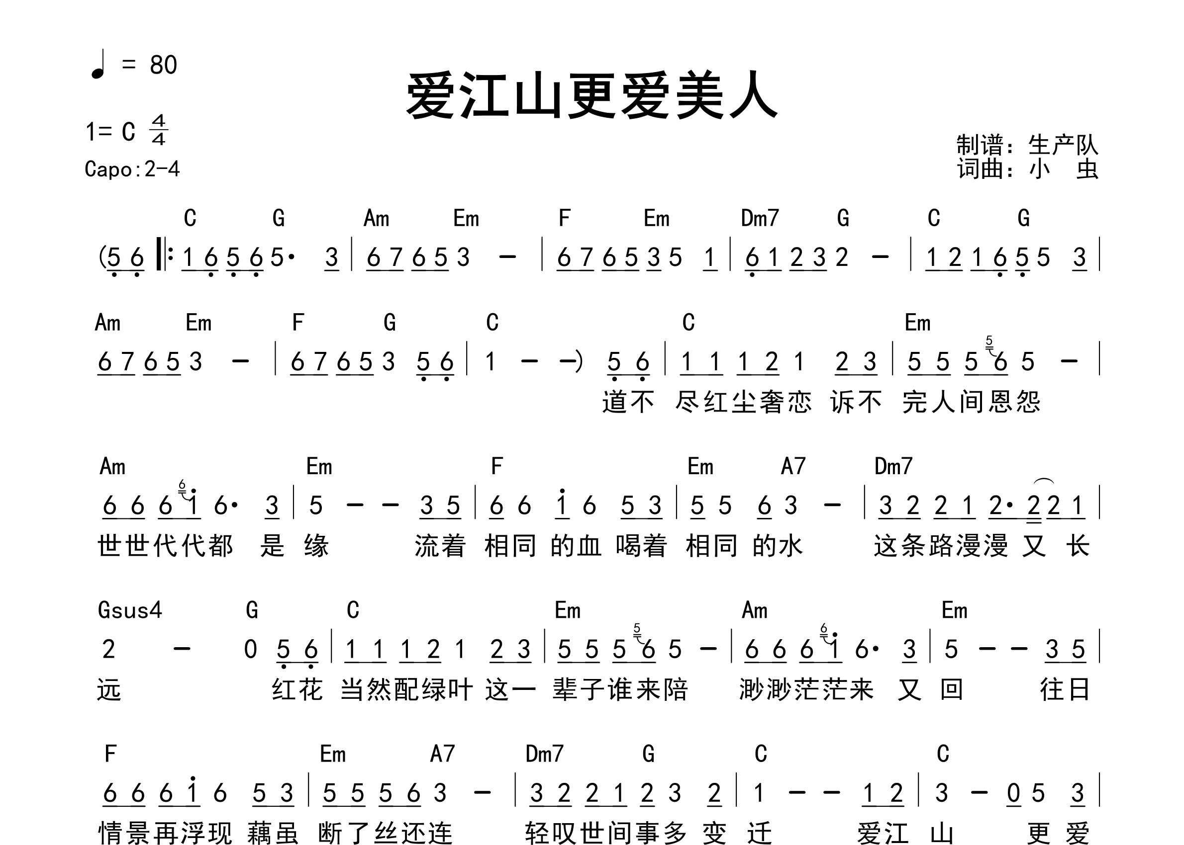 爱江山更爱美人吉他谱_李丽芬_C调和弦弹唱谱_生产队上传