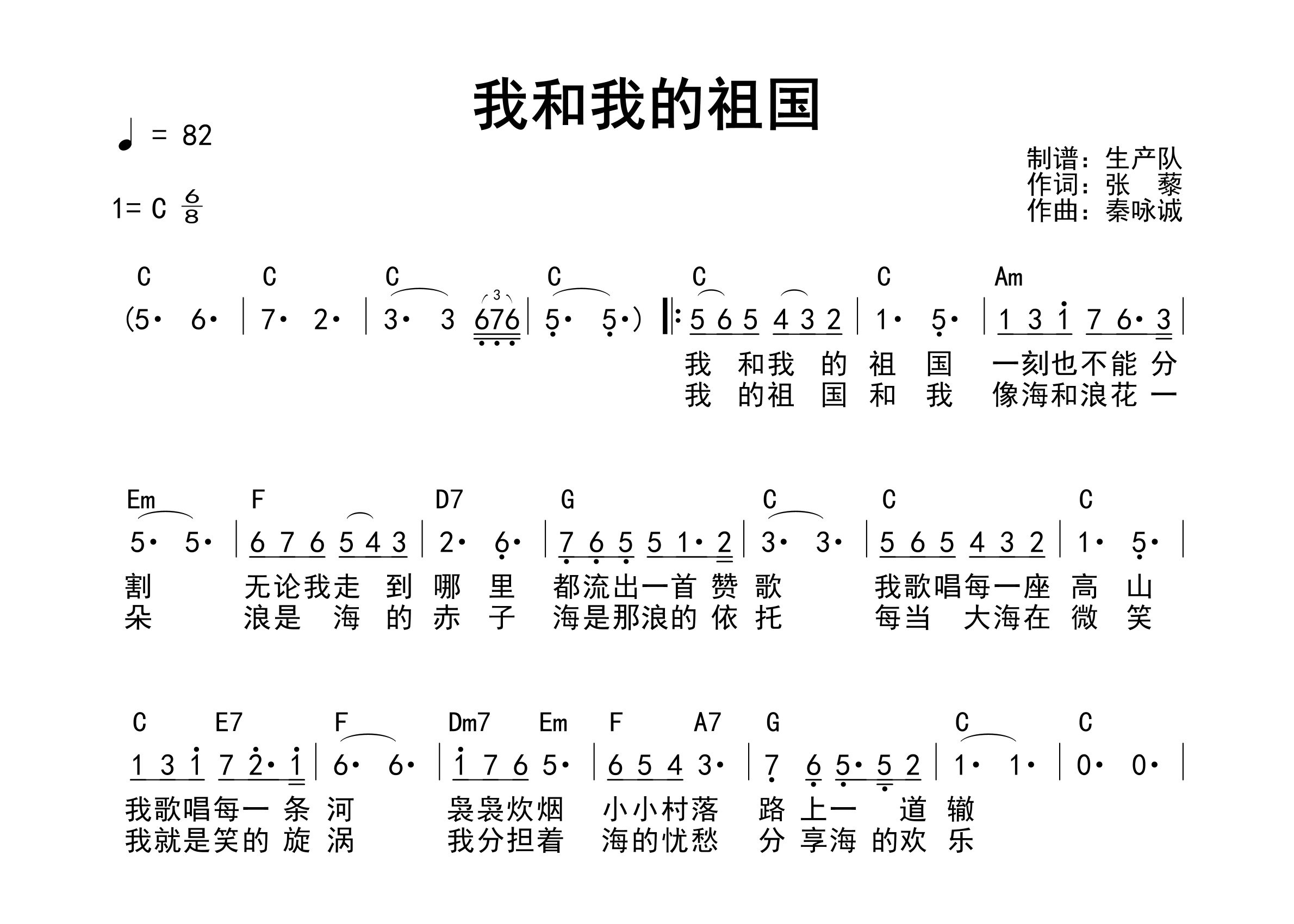 我和我的祖国吉他谱_王菲_C调和弦弹唱谱_生产队上传